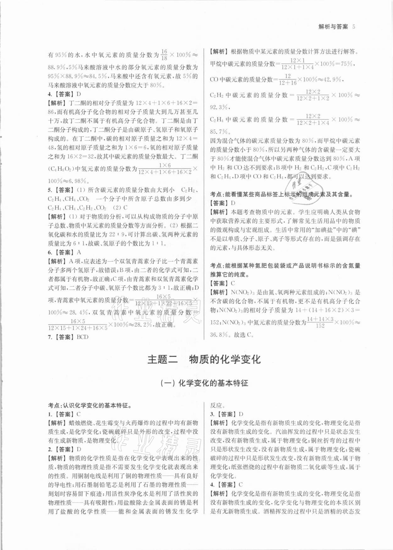 2021年南京市中考原題分類詳解與模擬卷化學 第5頁