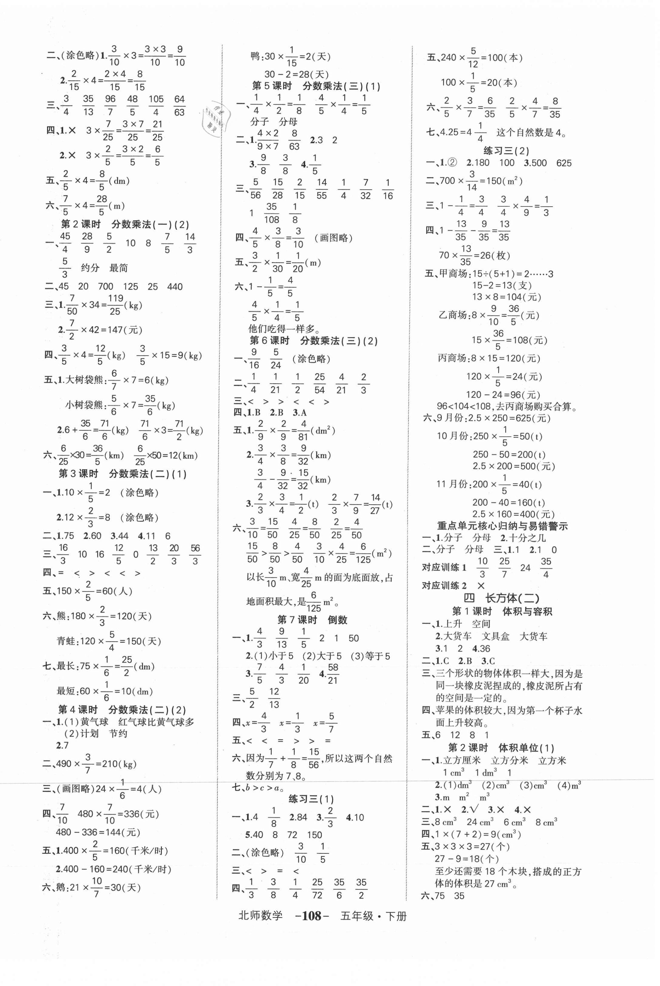 2021年状元成才路创优作业100分五年级数学下册北师大版 参考答案第2页