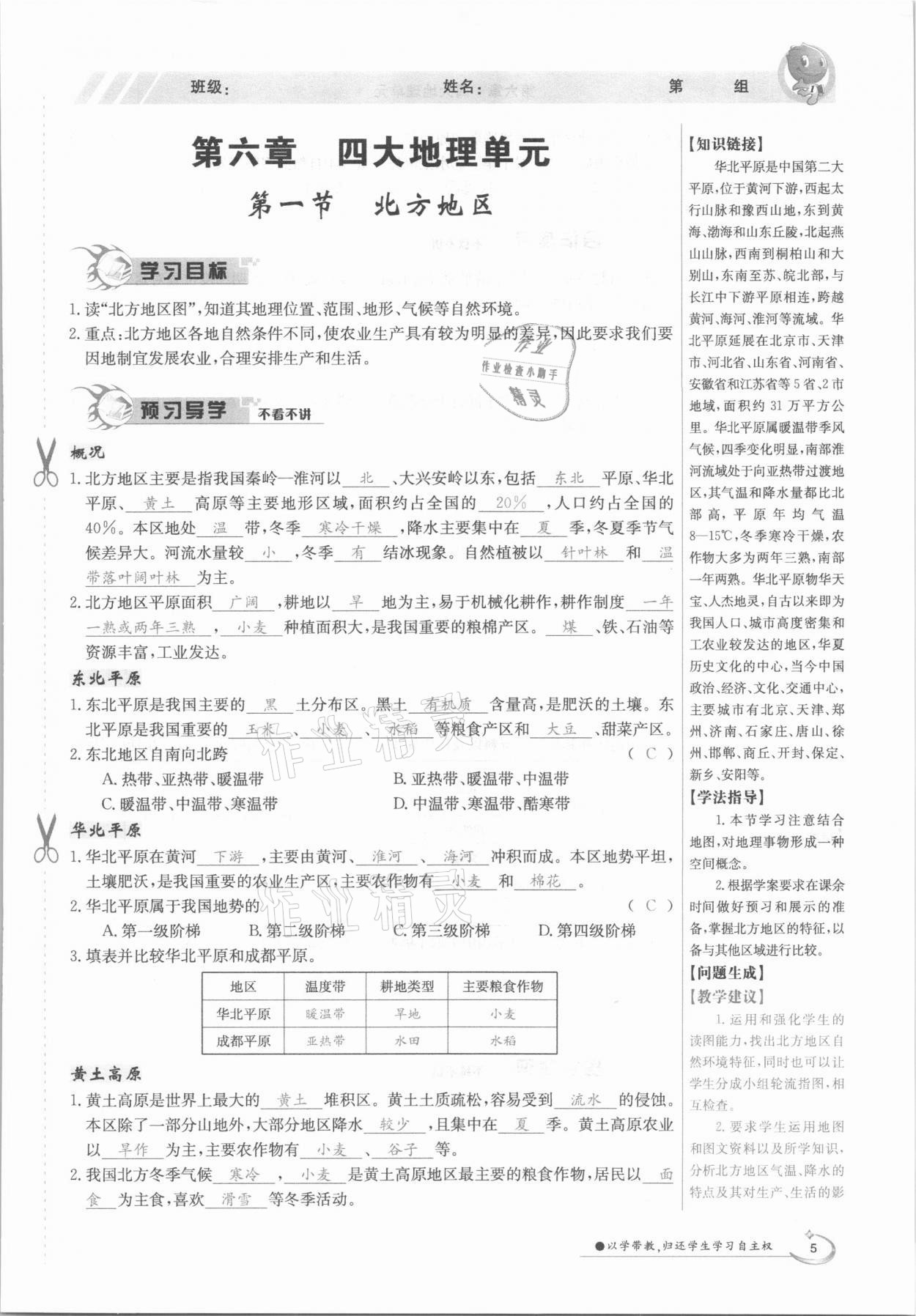 2021年金太阳导学测评八年级地理下册粤人版 参考答案第5页