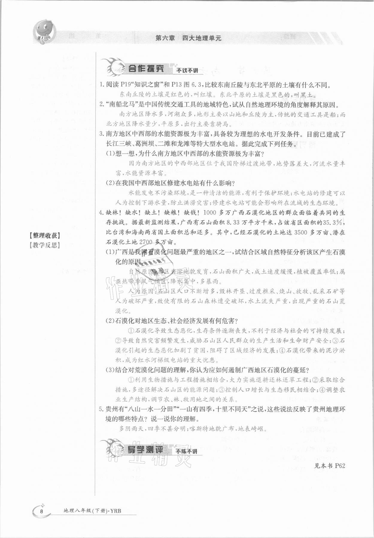 2021年金太阳导学测评八年级地理下册粤人版 参考答案第8页