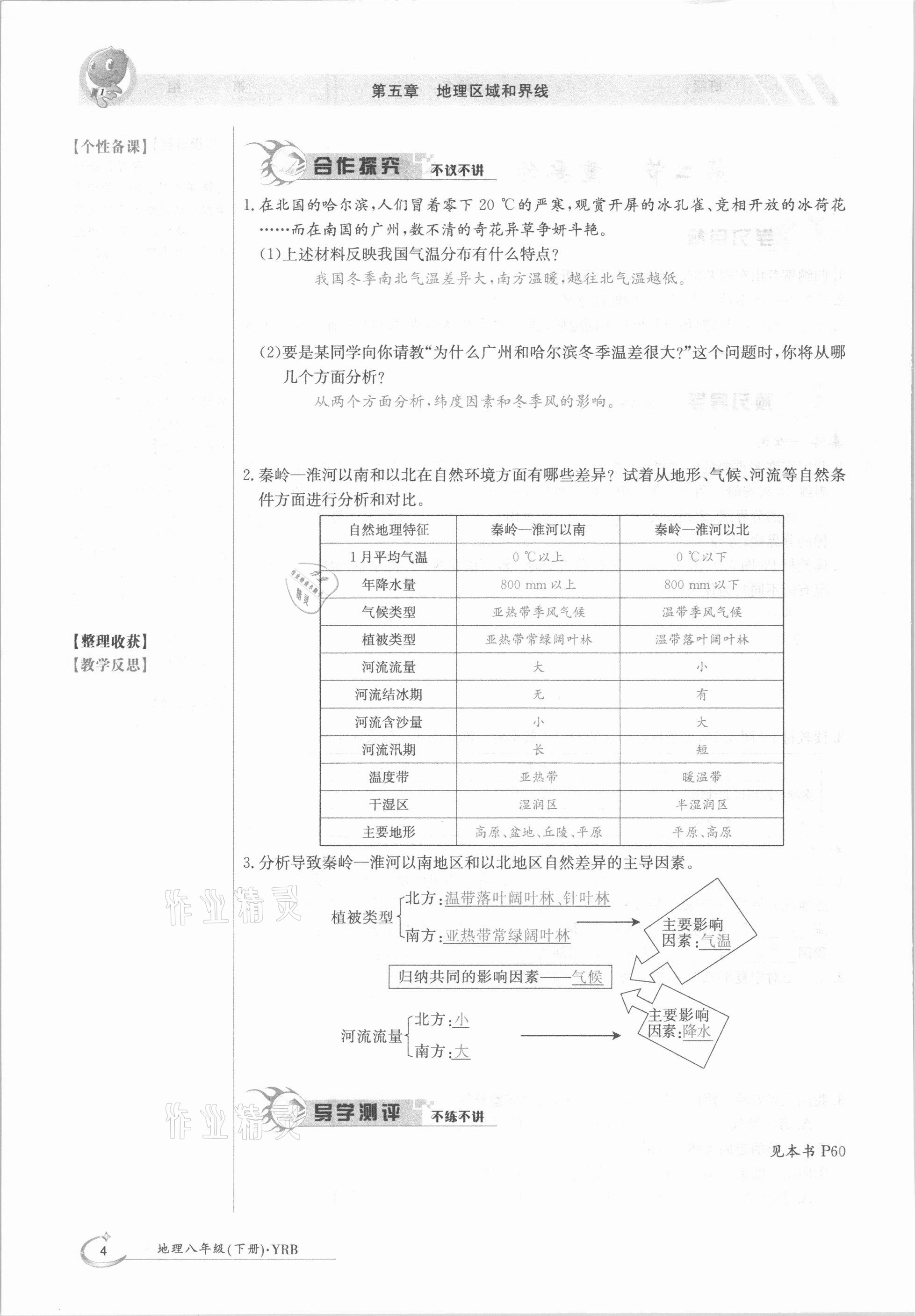 2021年金太阳导学测评八年级地理下册粤人版 参考答案第4页