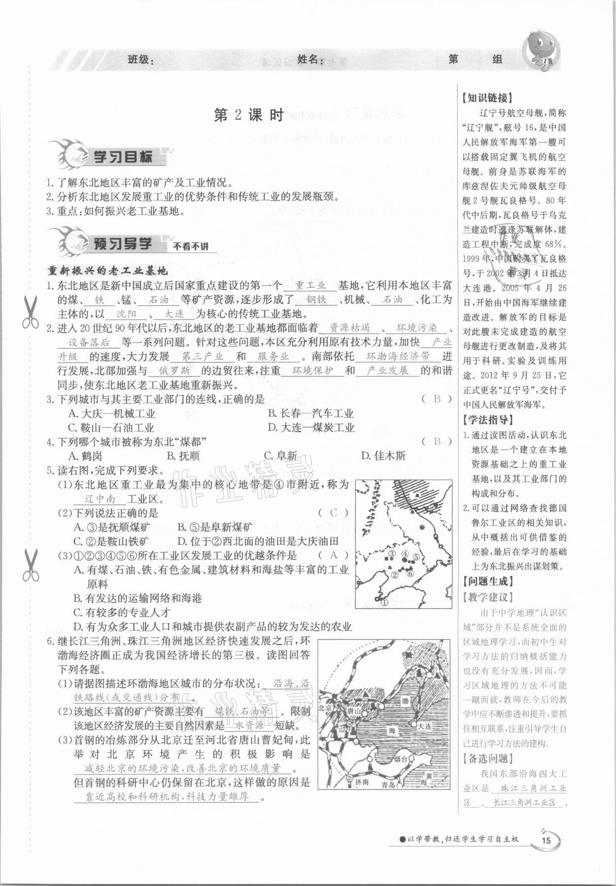 2021年金太陽導(dǎo)學(xué)測評八年級地理下冊粵人版 參考答案第15頁