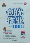 2021年?duì)钤刹怕穭?chuàng)優(yōu)作業(yè)100分三年級數(shù)學(xué)下冊北師大版