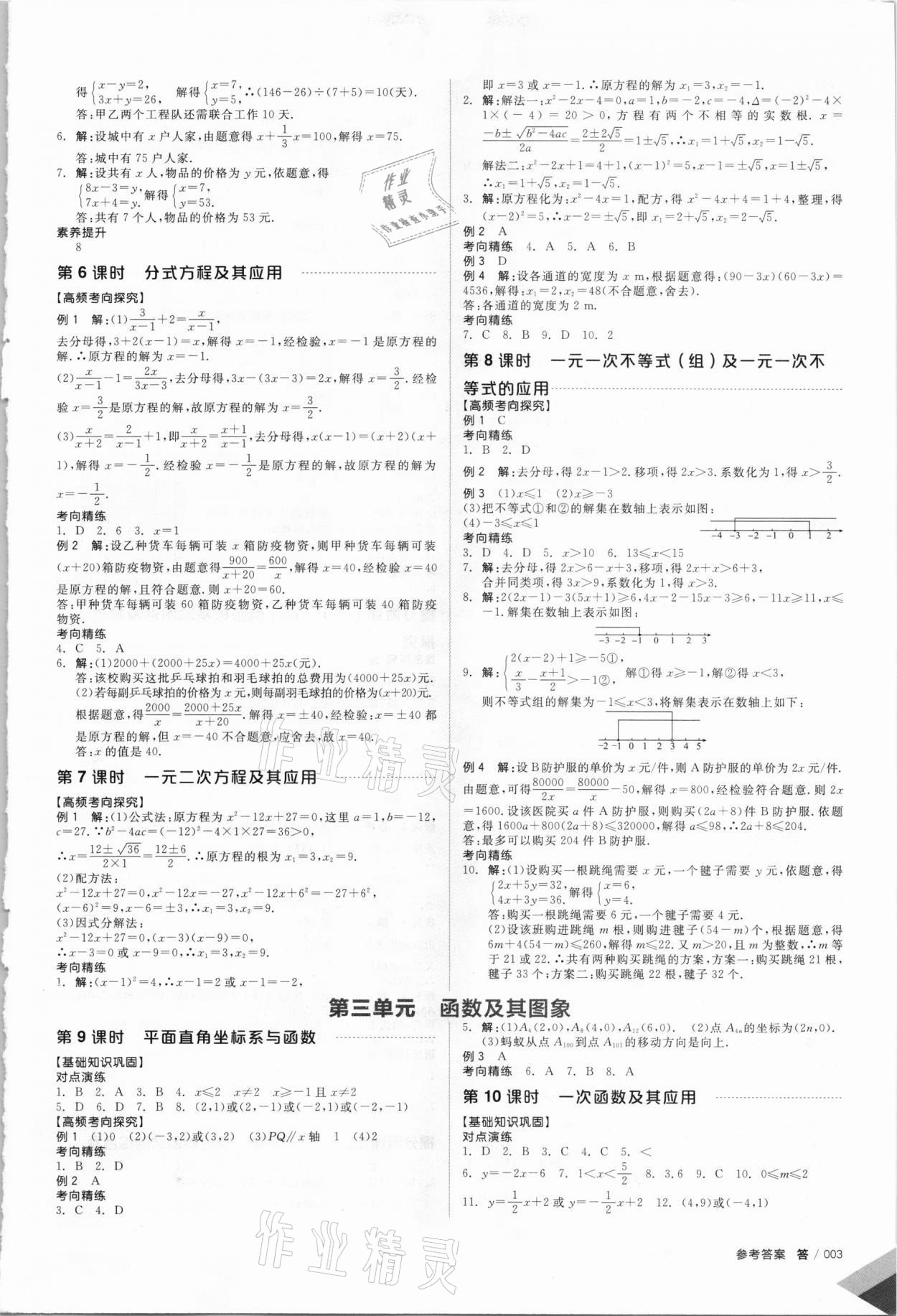 2021年全品中考復習方案數學安徽專版 參考答案第2頁