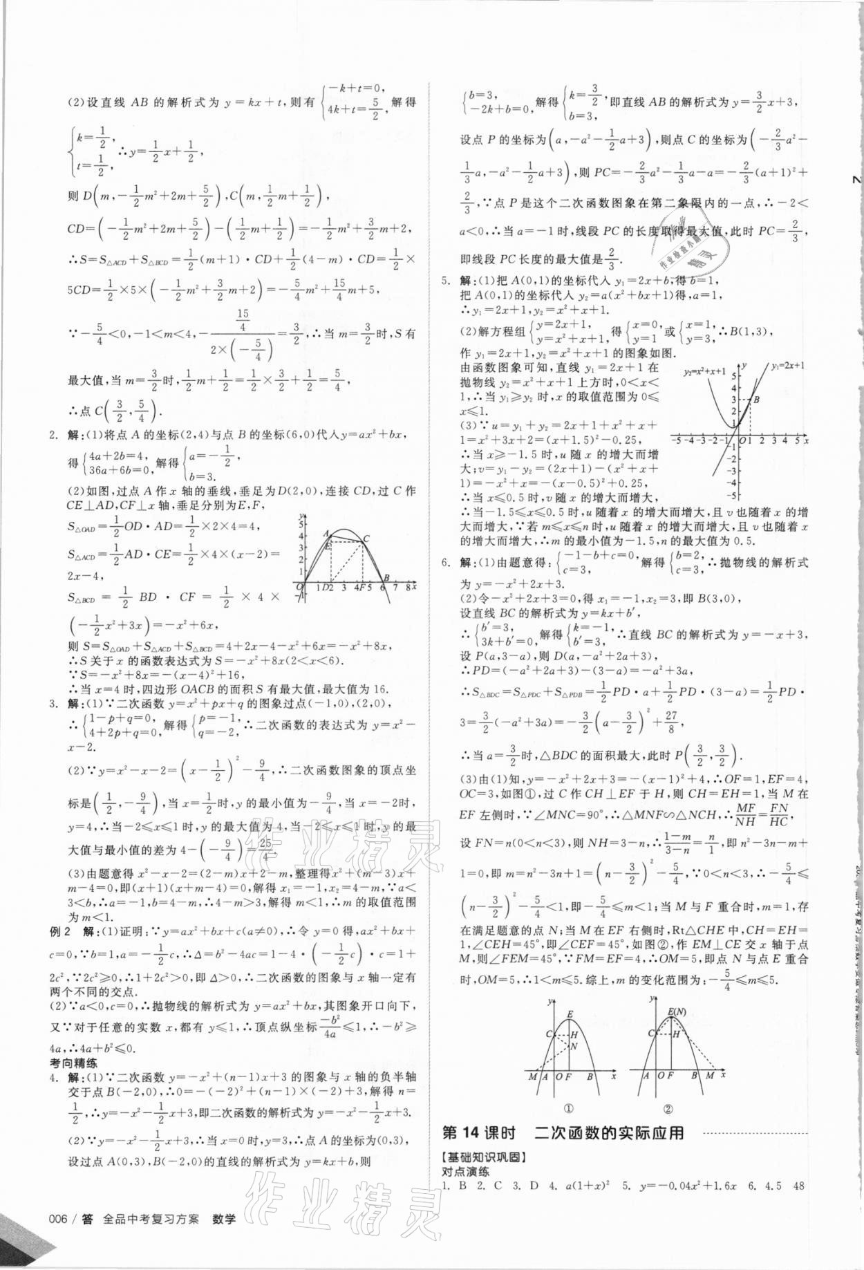 2021年全品中考復(fù)習(xí)方案數(shù)學(xué)安徽專版 參考答案第5頁