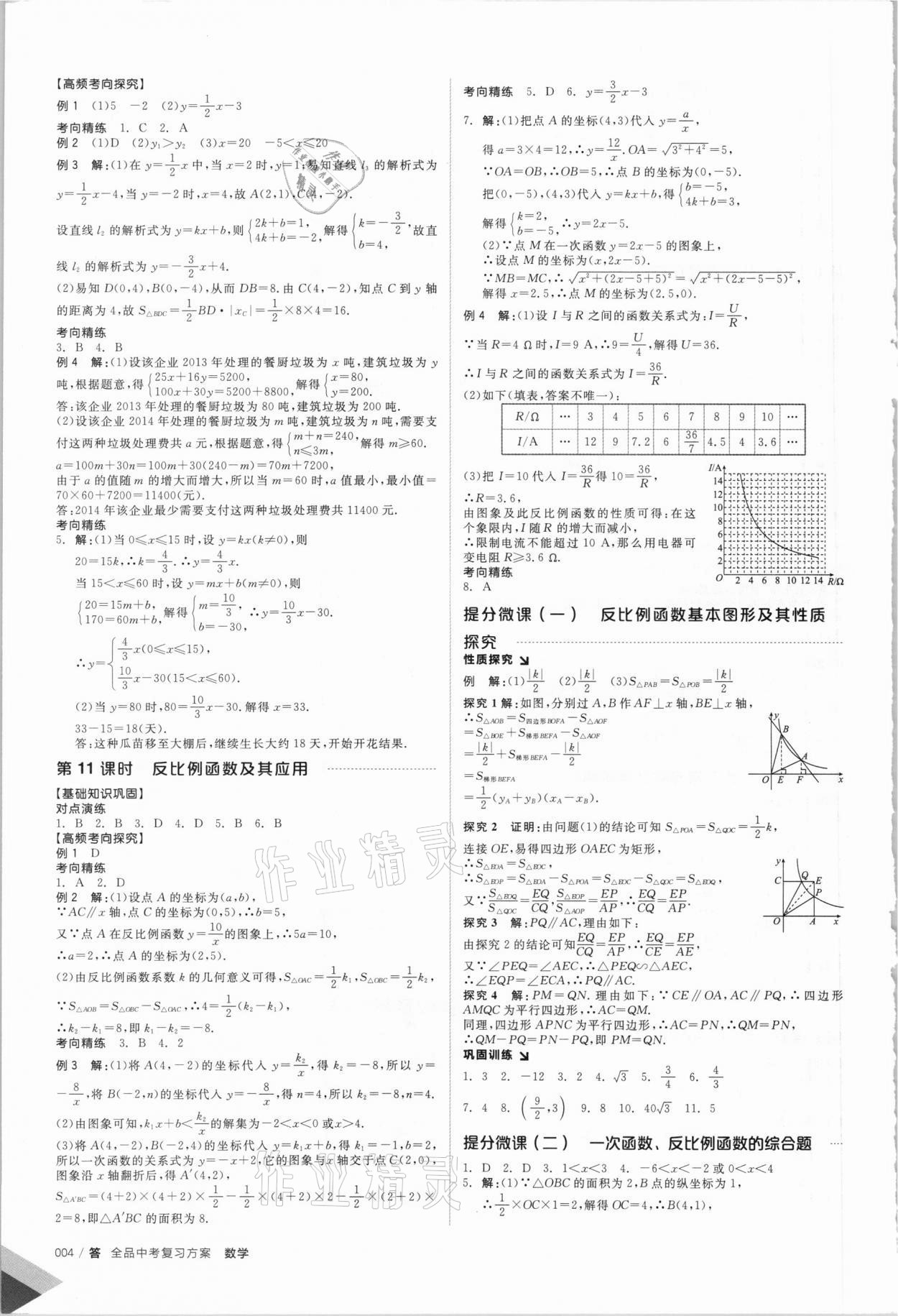 2021年全品中考復(fù)習(xí)方案數(shù)學(xué)安徽專(zhuān)版 參考答案第3頁(yè)