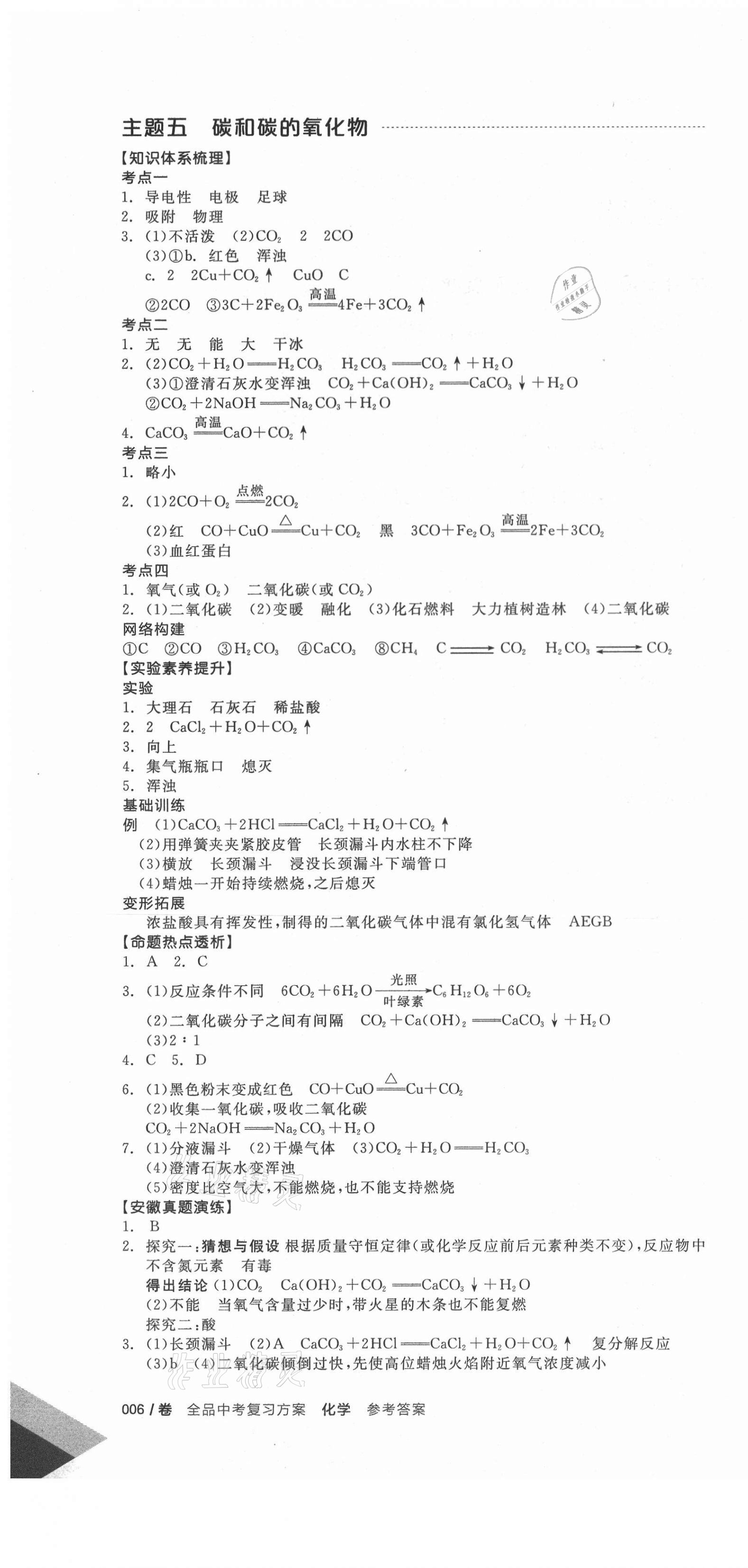 2021年全品中考復習方案化學安徽專版 第4頁