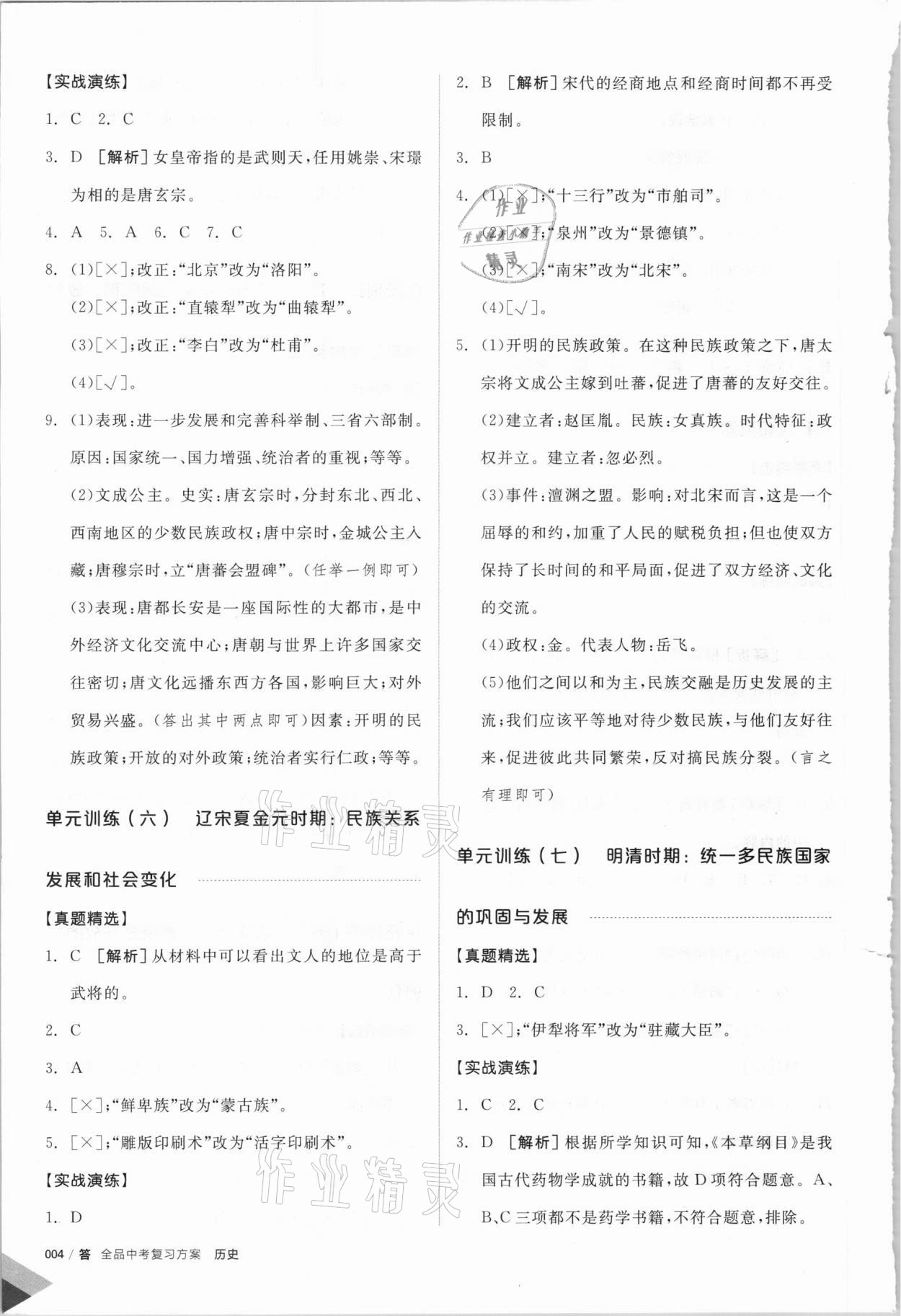 2021年全品中考復(fù)習(xí)方案歷史安徽專版 參考答案第3頁(yè)