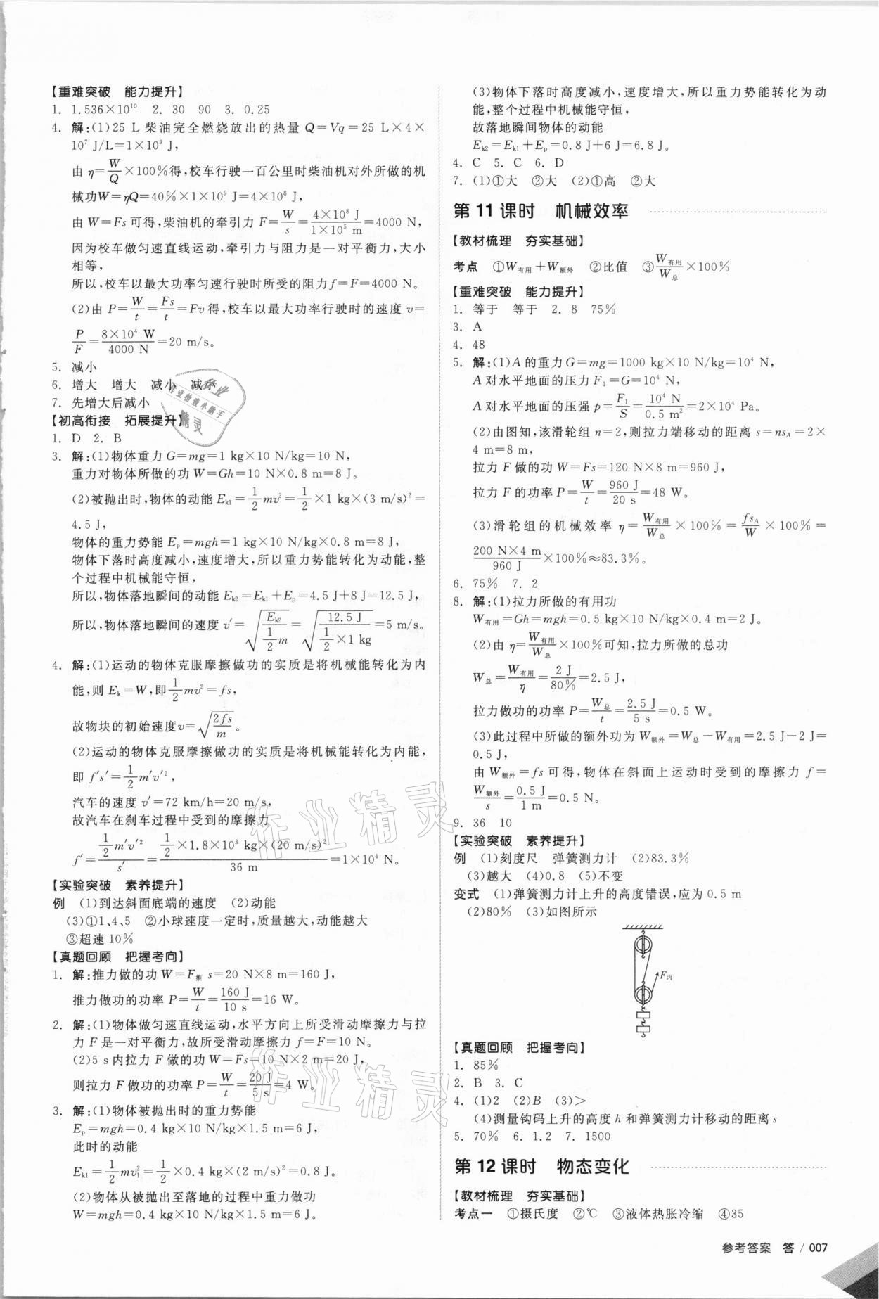 2021年全品中考復(fù)習(xí)方案物理安徽專版 參考答案第6頁(yè)