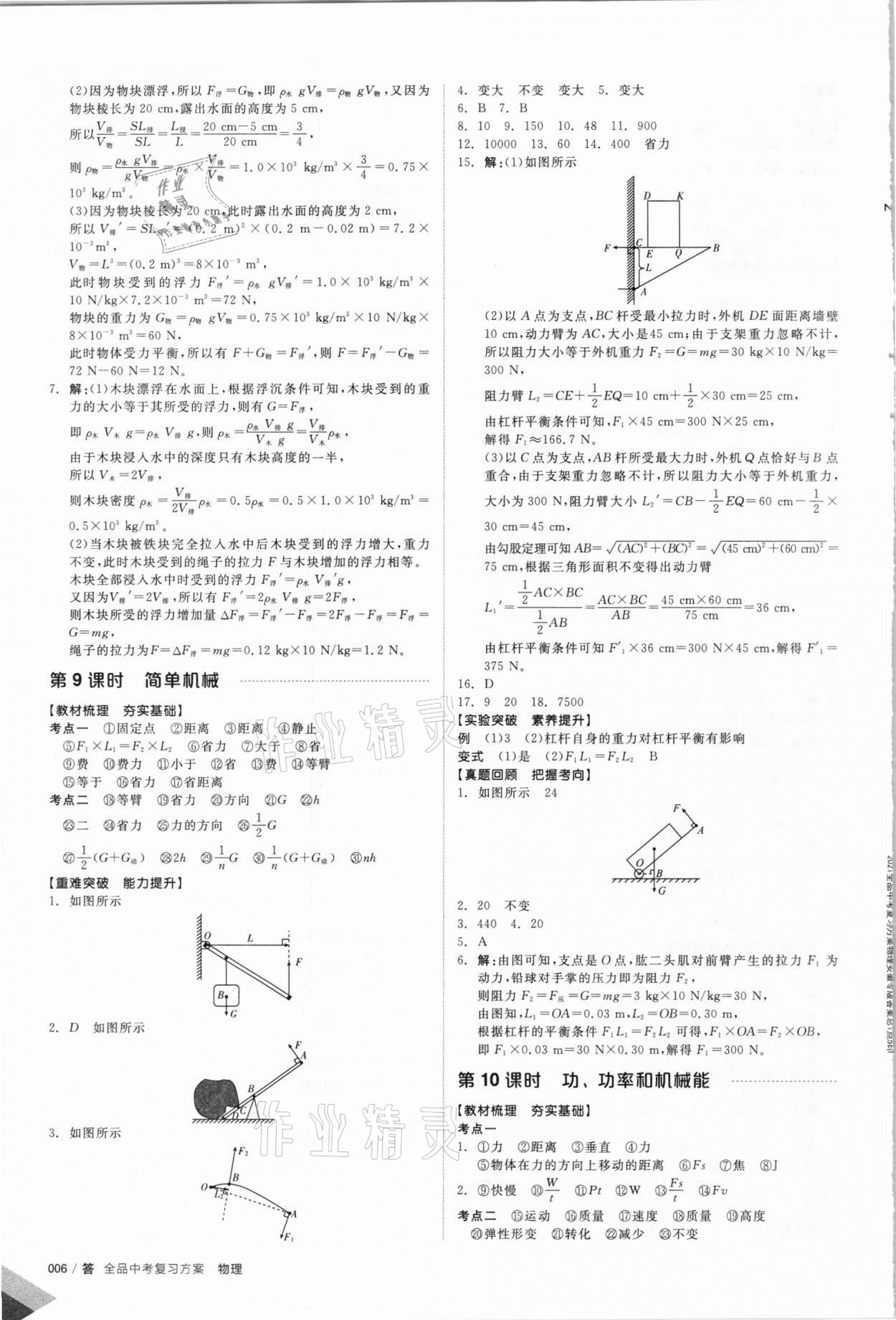 2021年全品中考復(fù)習(xí)方案物理安徽專版 參考答案第5頁