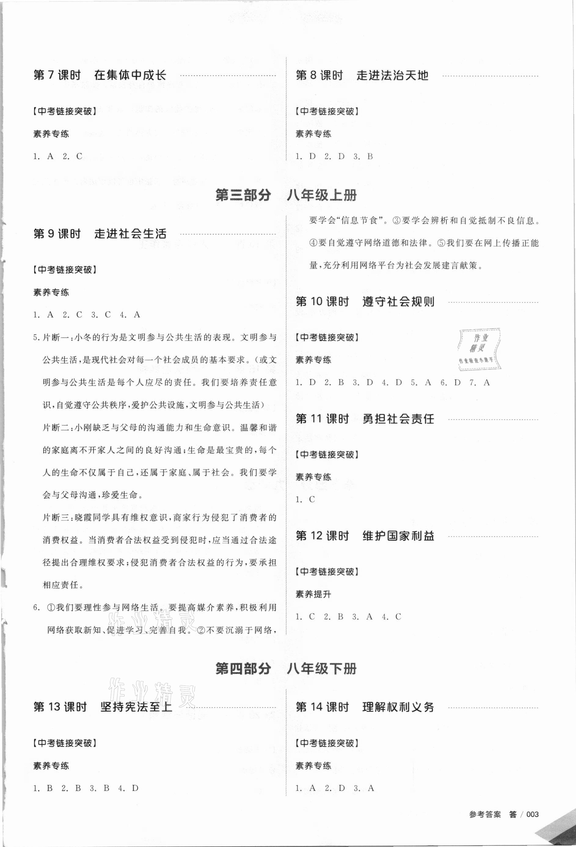 2021年全品中考复习方案道德与法治安徽专版&nbsp;参考答案第2页