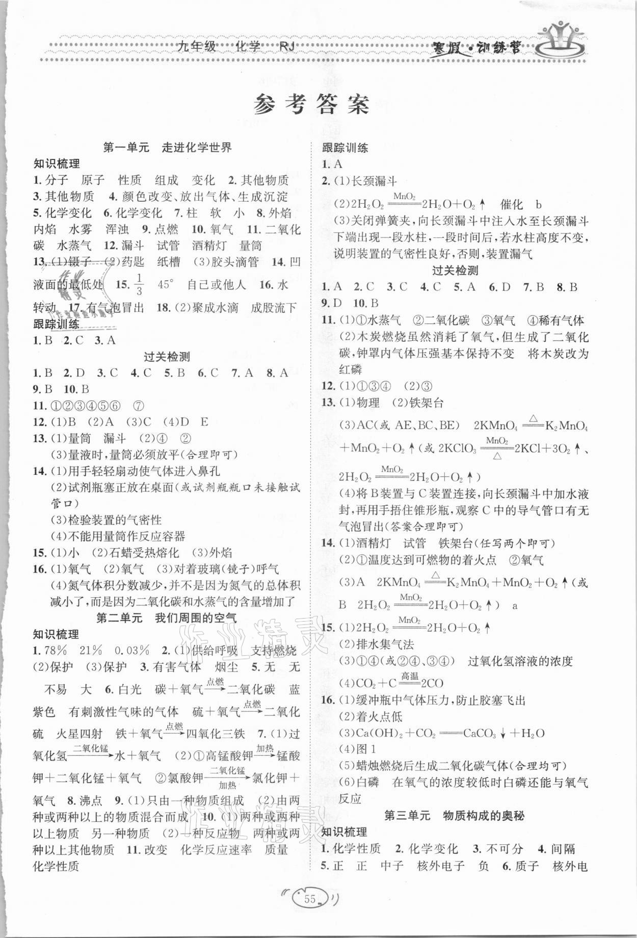 2021年寒假訓練營九年級化學人教版合肥工業(yè)大學出版社 第1頁