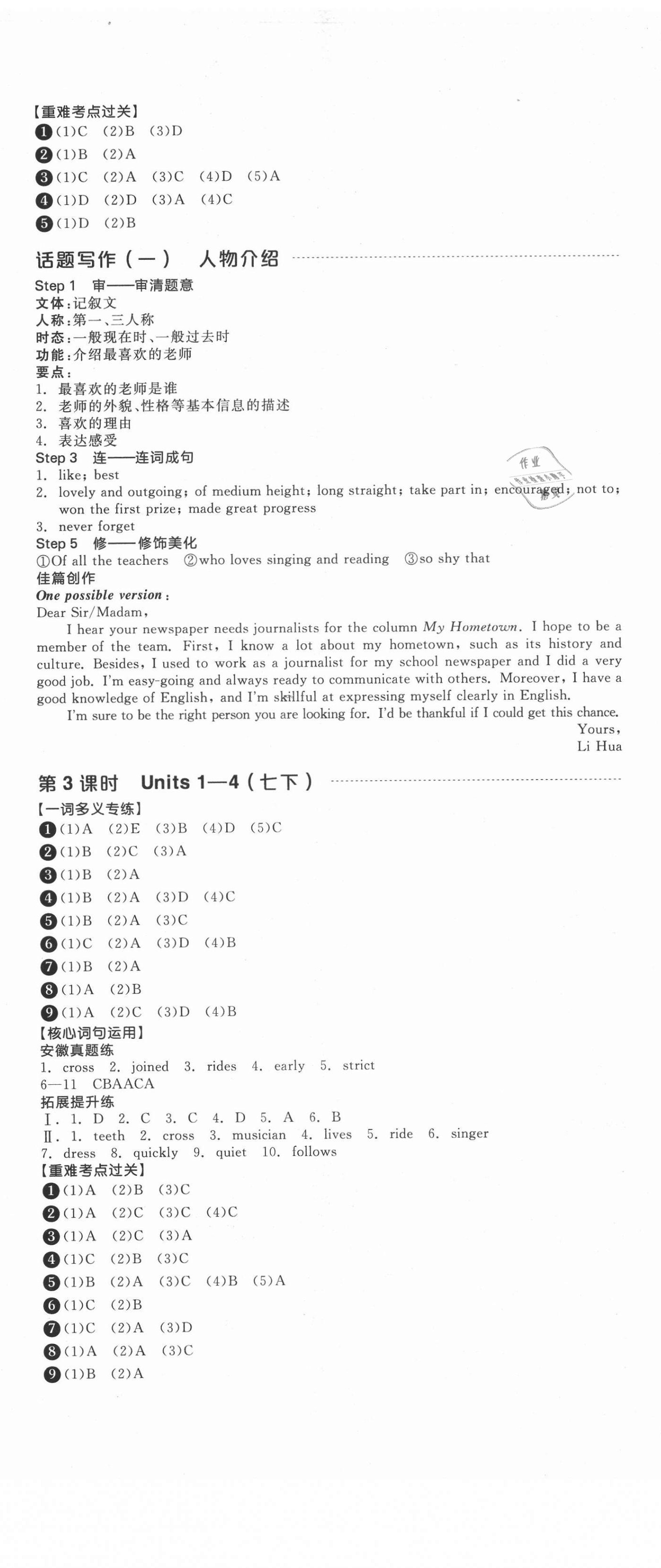 2021年全品中考復(fù)習(xí)方案英語人教版安徽專版 第7頁