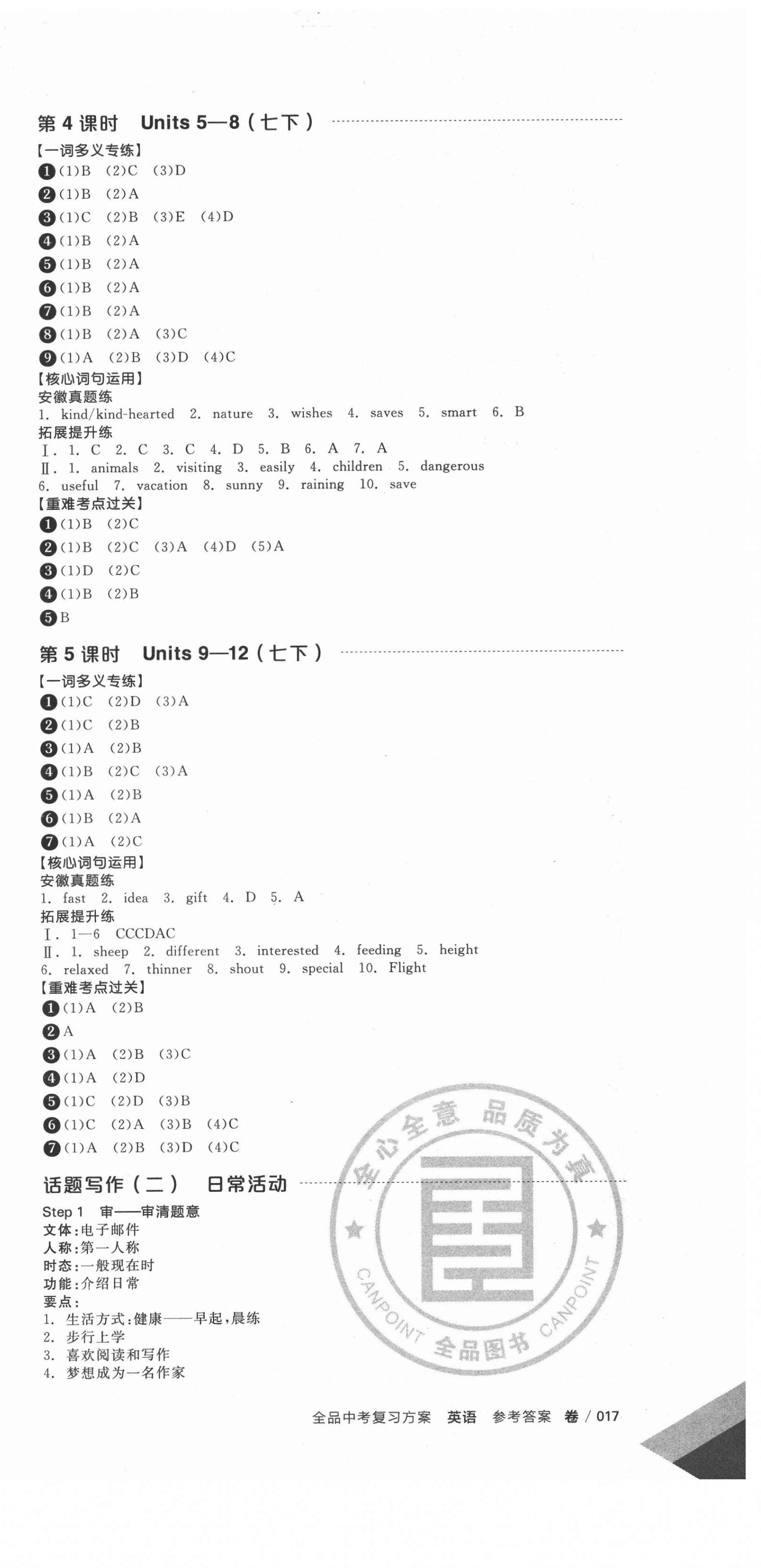 2021年全品中考復(fù)習(xí)方案英語(yǔ)人教版安徽專版 第8頁(yè)