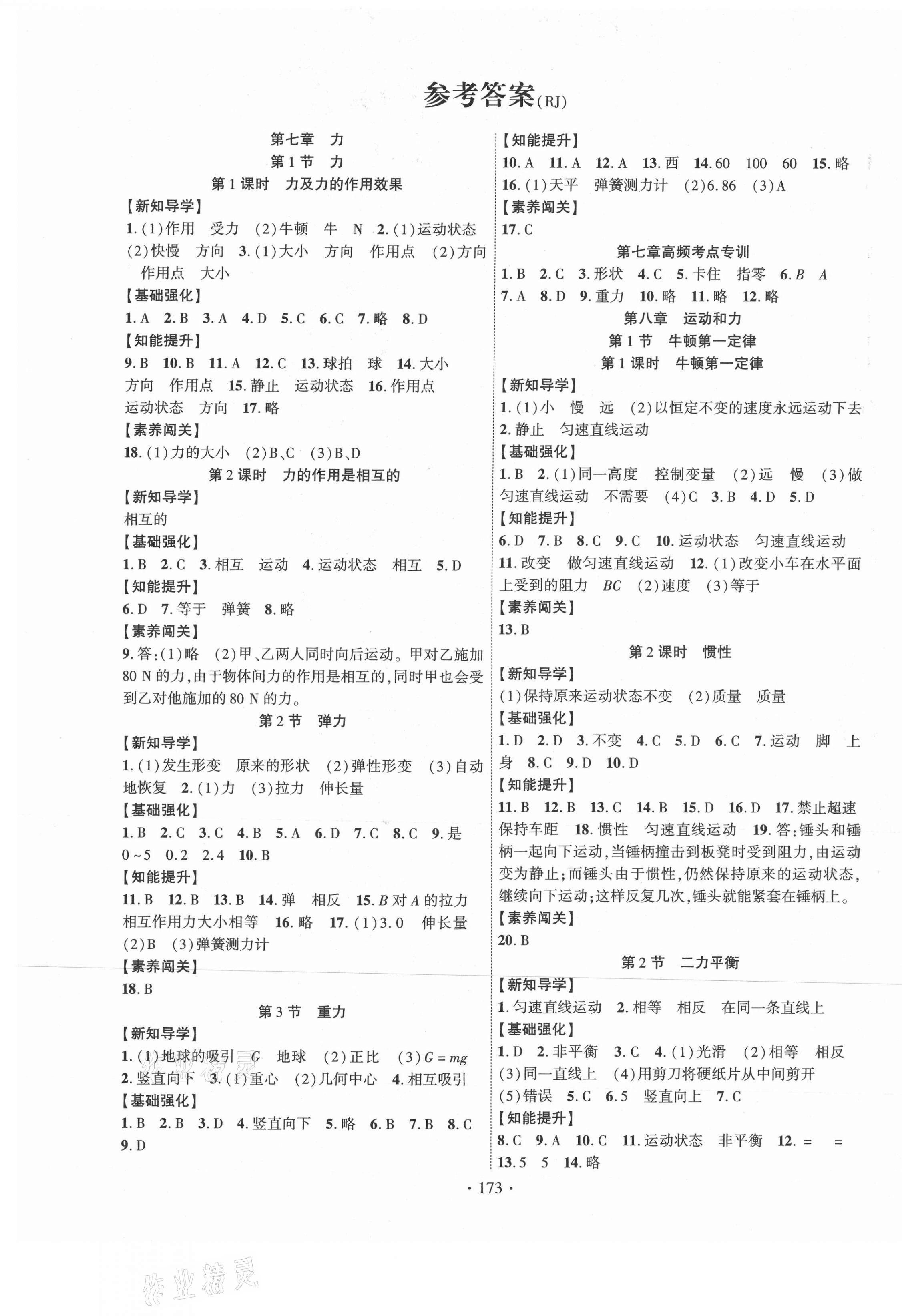 2021年暢優(yōu)新課堂八年級(jí)物理下冊(cè)人教版 第1頁