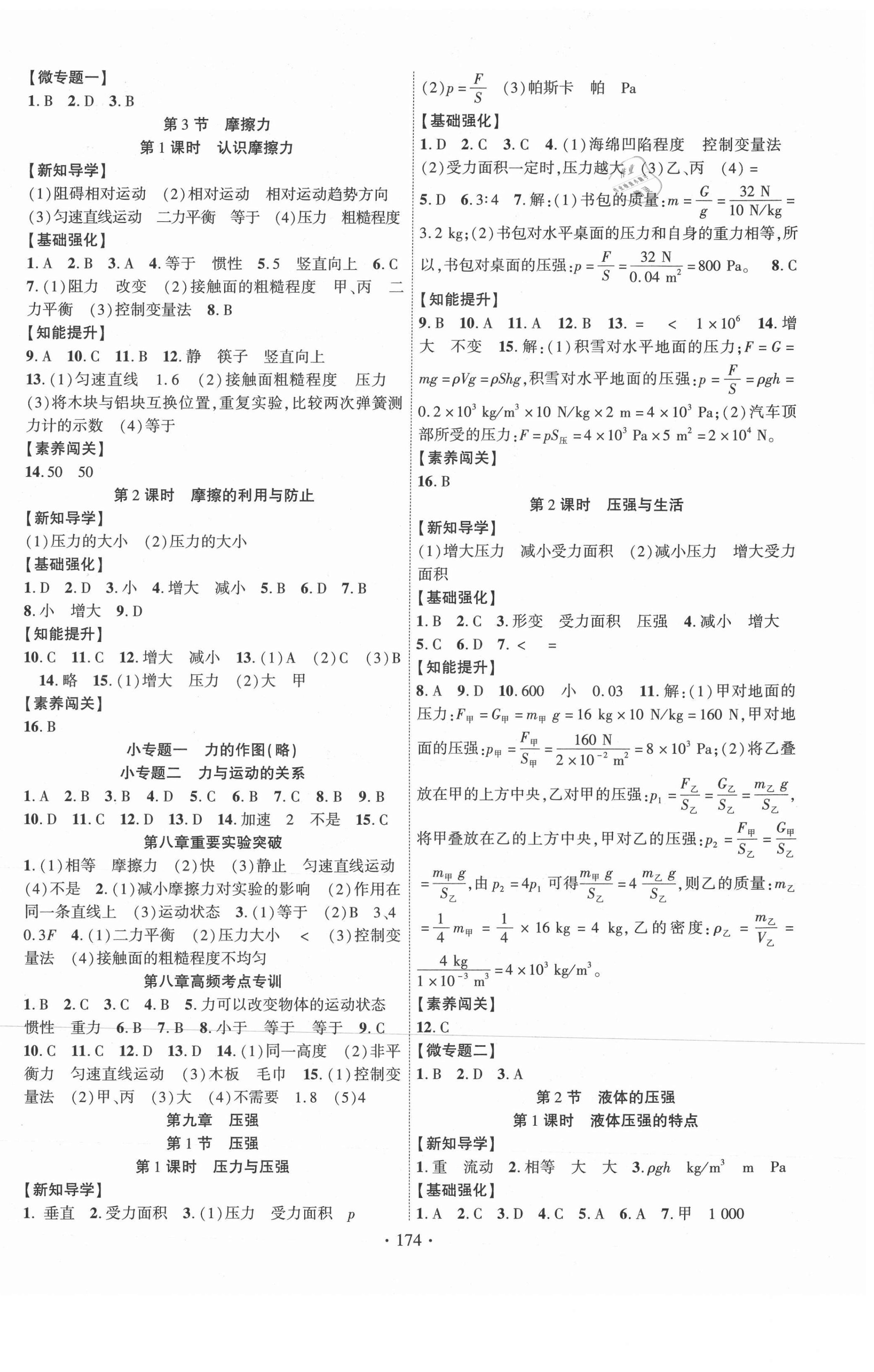 2021年暢優(yōu)新課堂八年級物理下冊人教版 第2頁