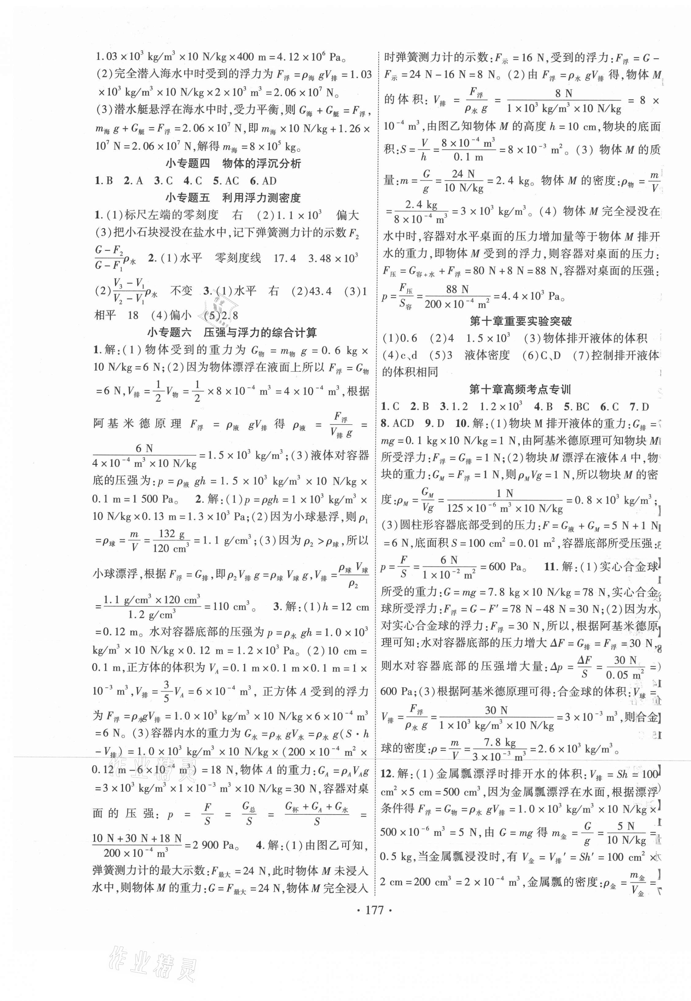 2021年暢優(yōu)新課堂八年級(jí)物理下冊(cè)人教版 第5頁