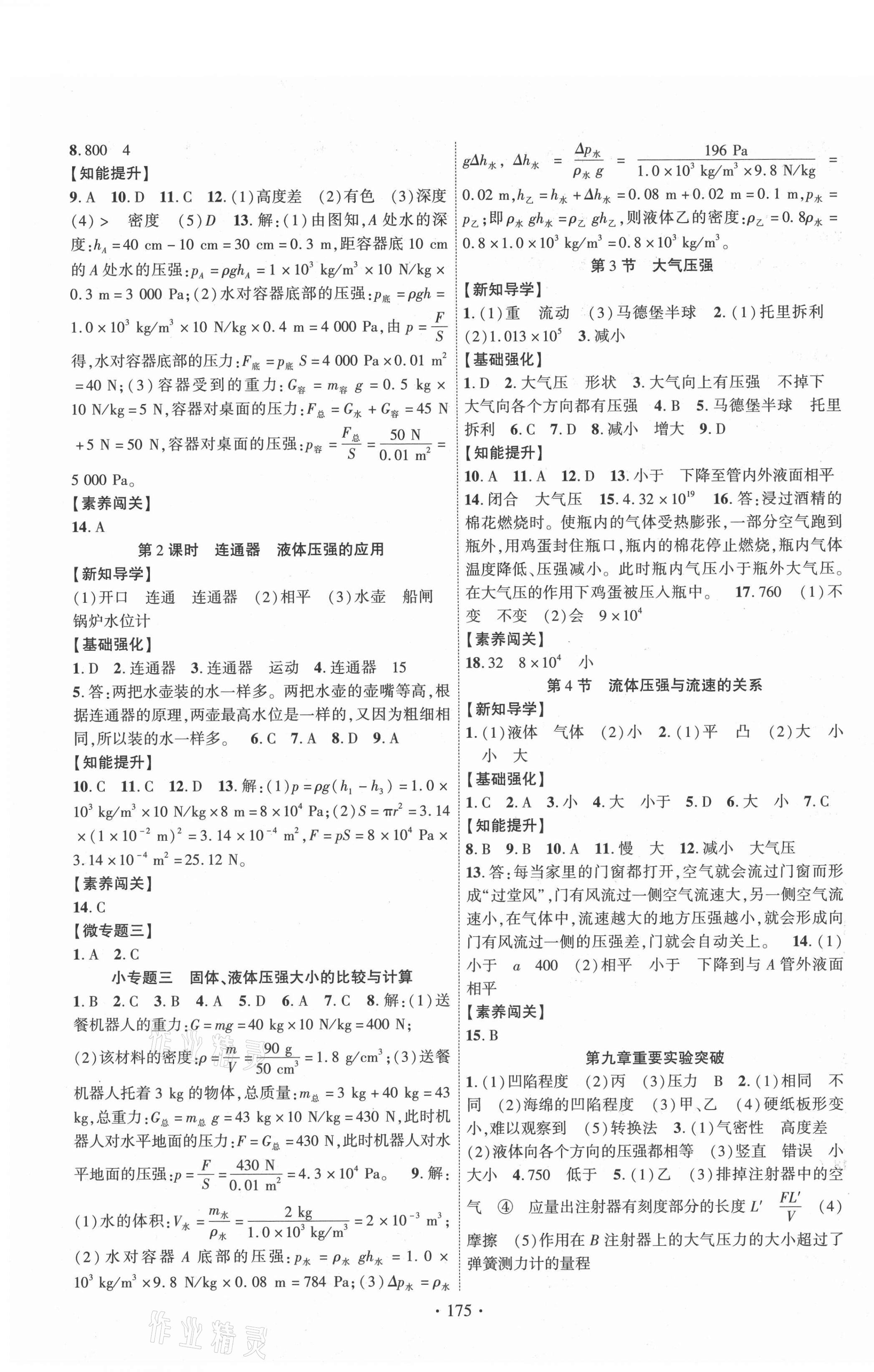 2021年暢優(yōu)新課堂八年級(jí)物理下冊(cè)人教版 第3頁(yè)