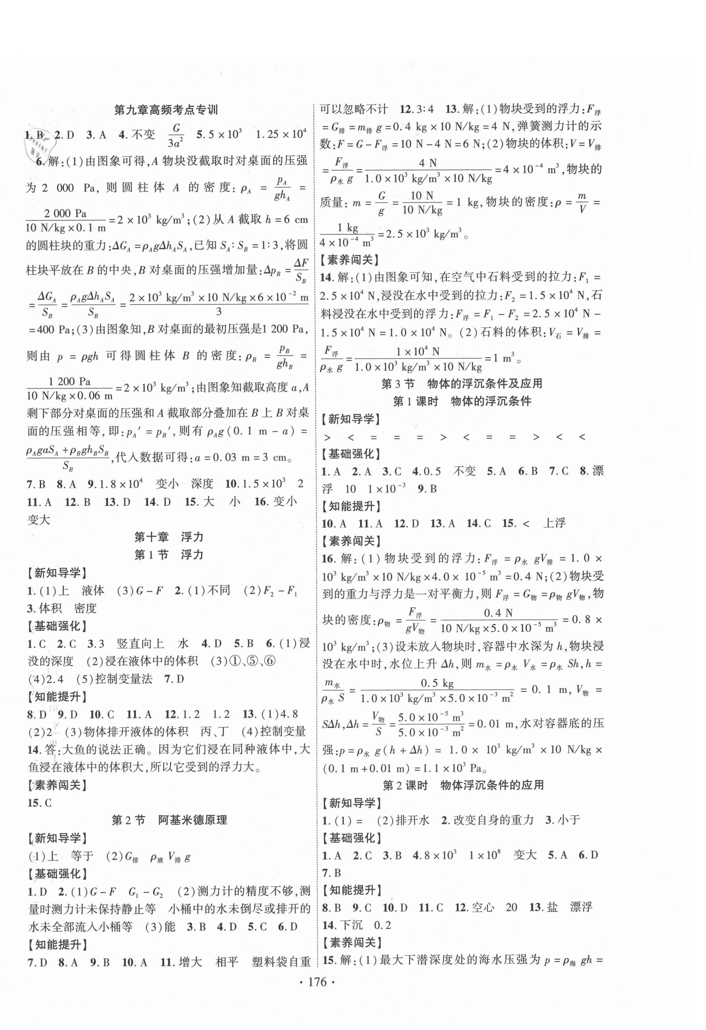 2021年暢優(yōu)新課堂八年級物理下冊人教版 第4頁