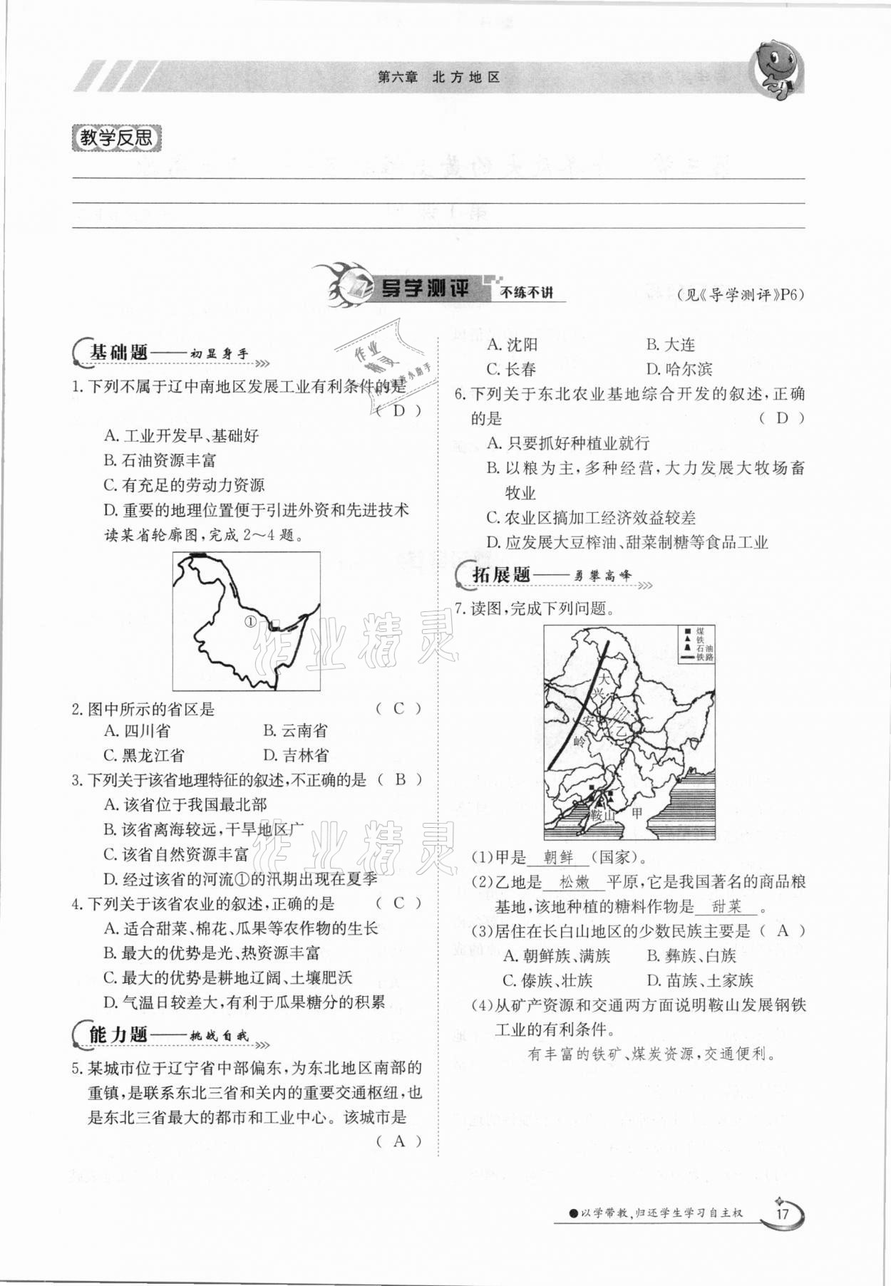 2021年金太陽(yáng)導(dǎo)學(xué)測(cè)評(píng)八年級(jí)地理下冊(cè)人教版 參考答案第17頁(yè)