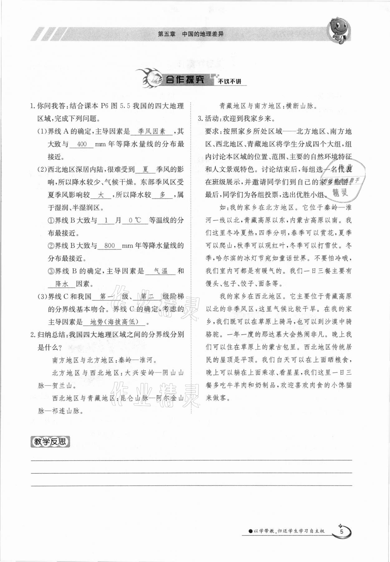 2021年金太陽導學測評八年級地理下冊人教版 參考答案第5頁