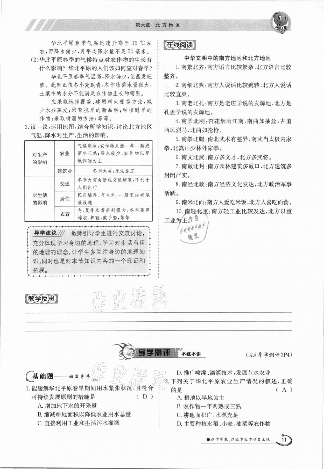 2021年金太陽導(dǎo)學(xué)測評八年級地理下冊人教版 參考答案第11頁