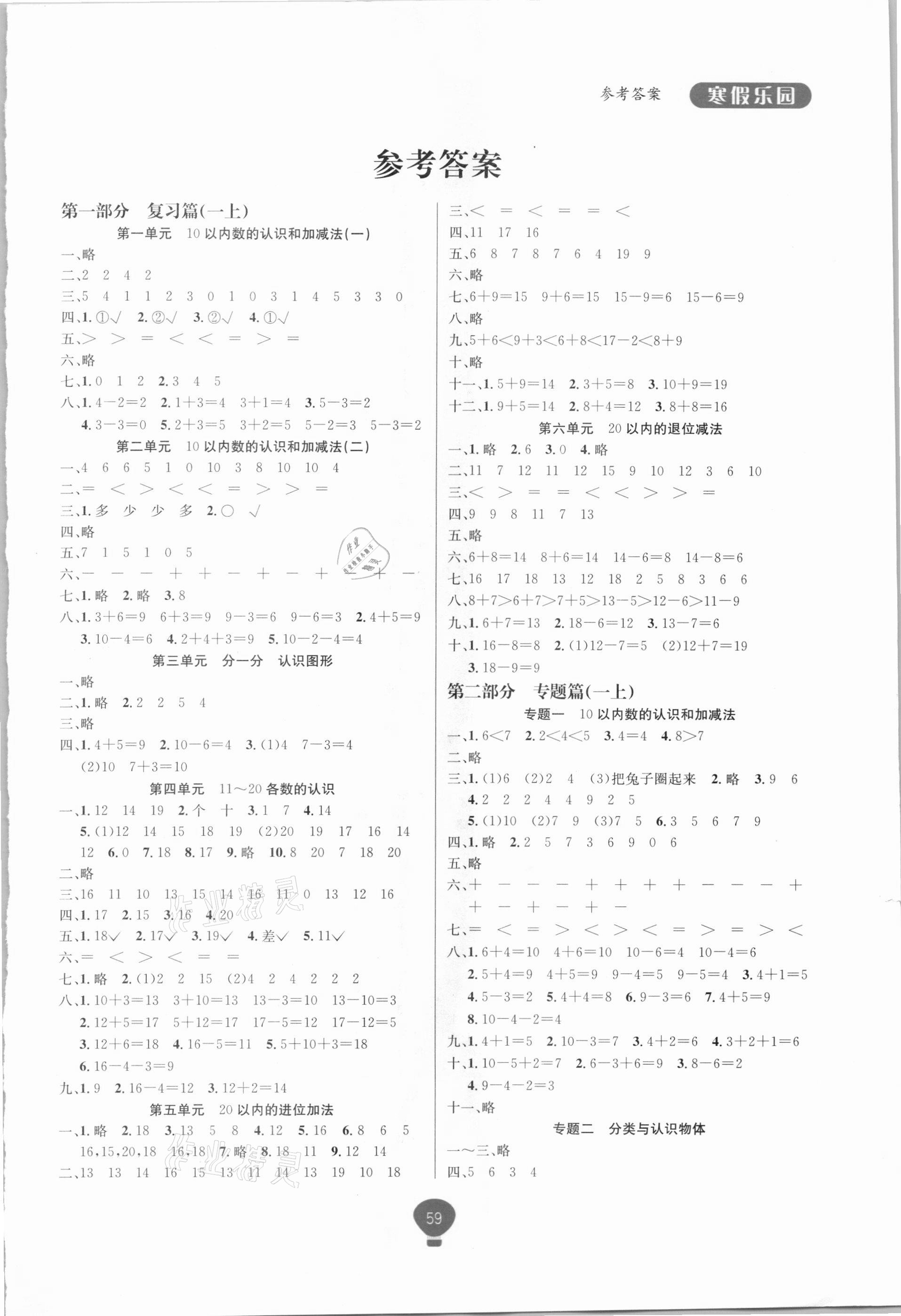 2021年復(fù)習(xí)王學(xué)期總動員一年級數(shù)學(xué)西師大版 第1頁