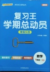 2021年復(fù)習(xí)王學(xué)期總動員一年級數(shù)學(xué)西師大版