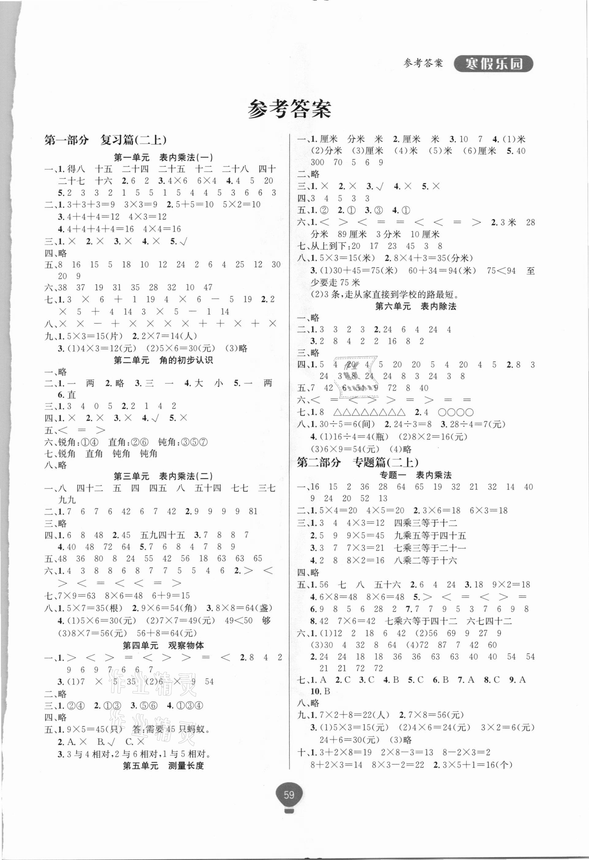 2021年復習王學期總動員二年級數學西師大版 第1頁
