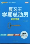 2021年復習王學期總動員二年級數學西師大版