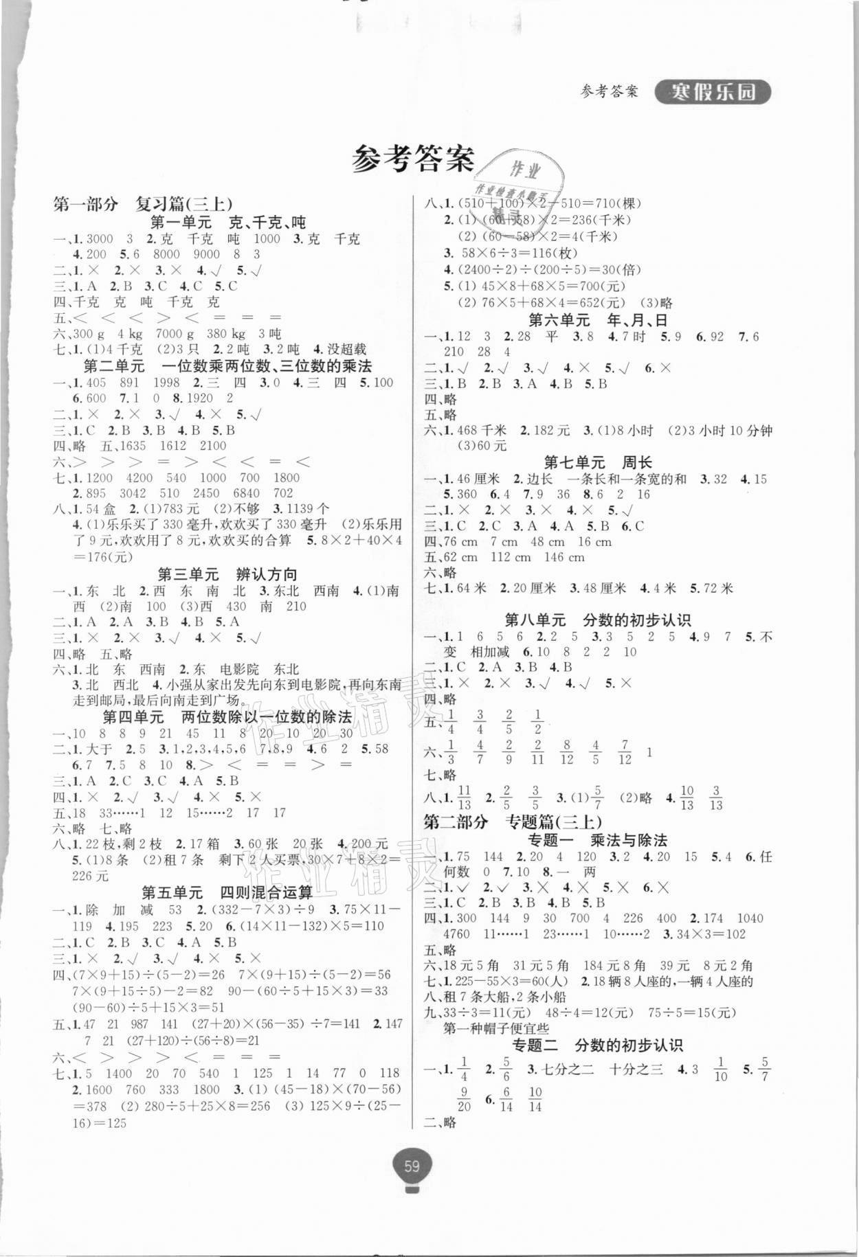 2021年復習王學期總動員三年級數學西師大版 第1頁