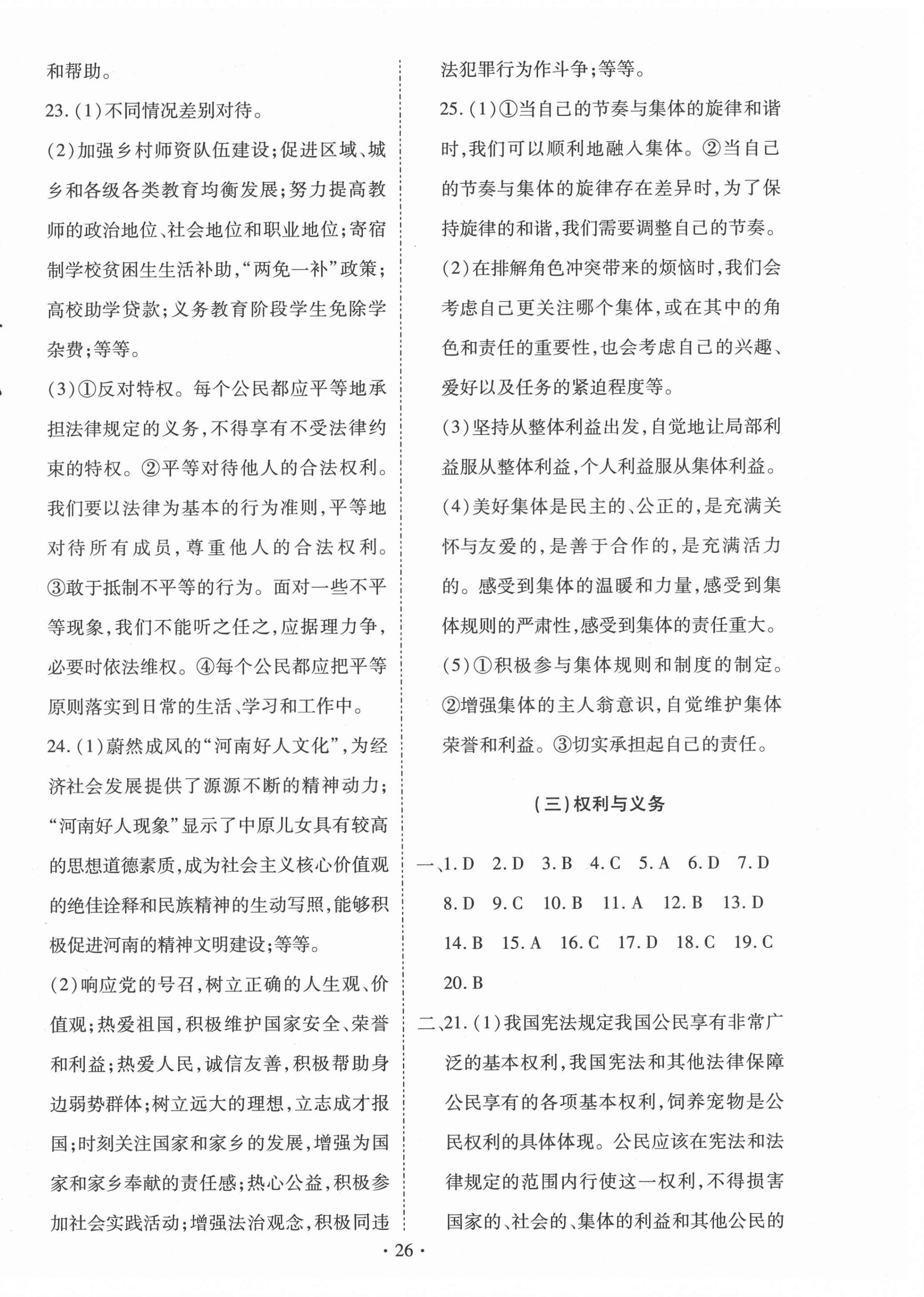 2021年初中畢業(yè)生學(xué)業(yè)考試復(fù)習(xí)指導(dǎo)道德與法治河南專版 第6頁