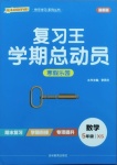 2021年復(fù)習(xí)王學(xué)期總動員五年級數(shù)學(xué)西師大版
