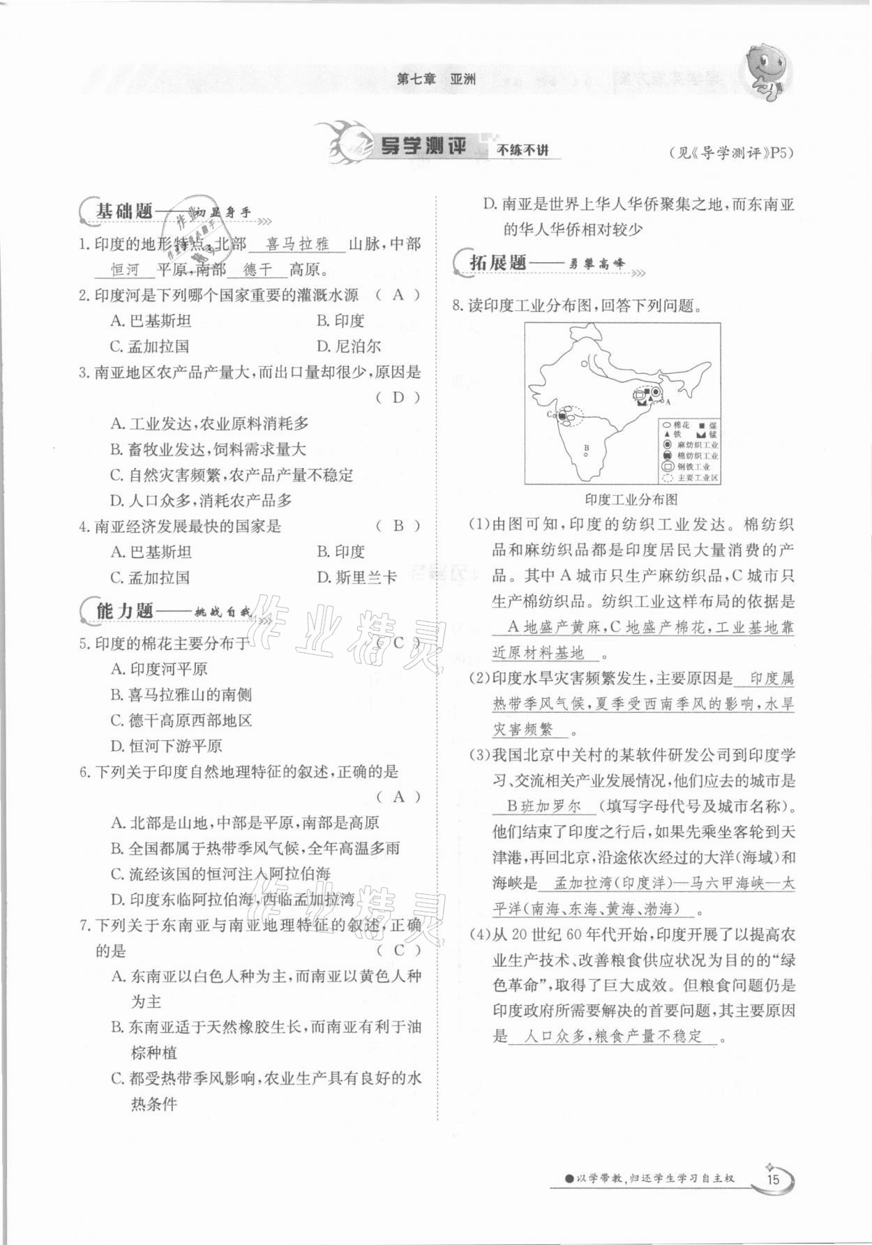 2021年金太阳导学测评七年级地理下册粤人版 参考答案第15页