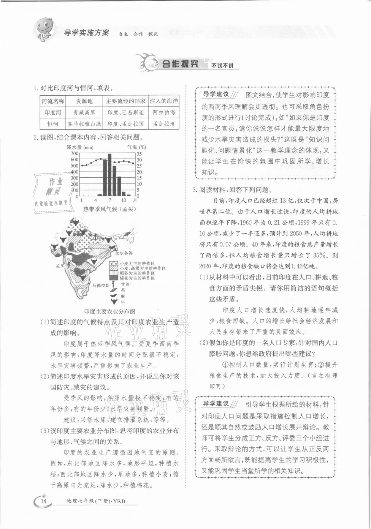 2021年金太陽導(dǎo)學(xué)測評七年級地理下冊粵人版 參考答案第14頁