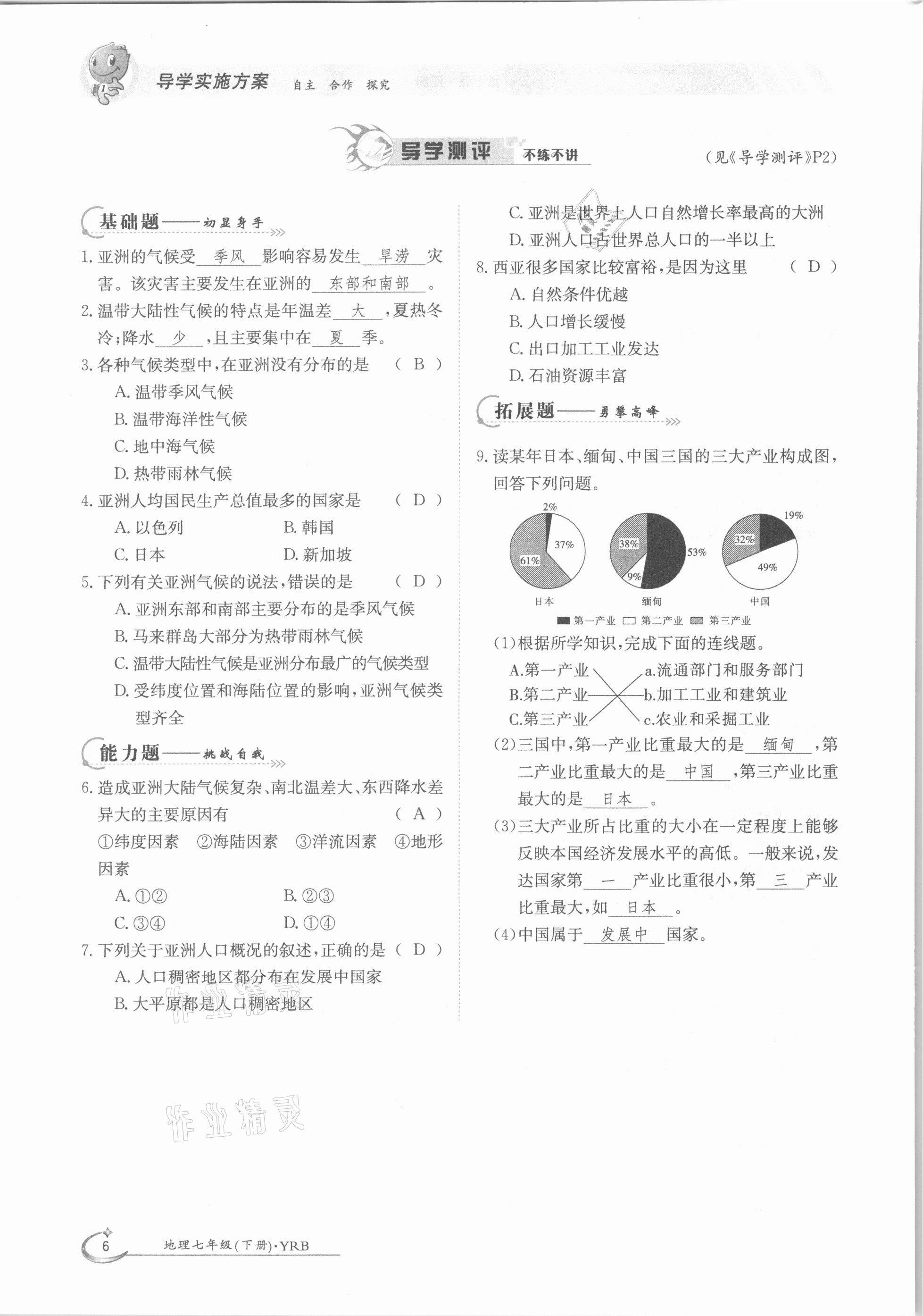 2021年金太阳导学测评七年级地理下册粤人版 参考答案第6页