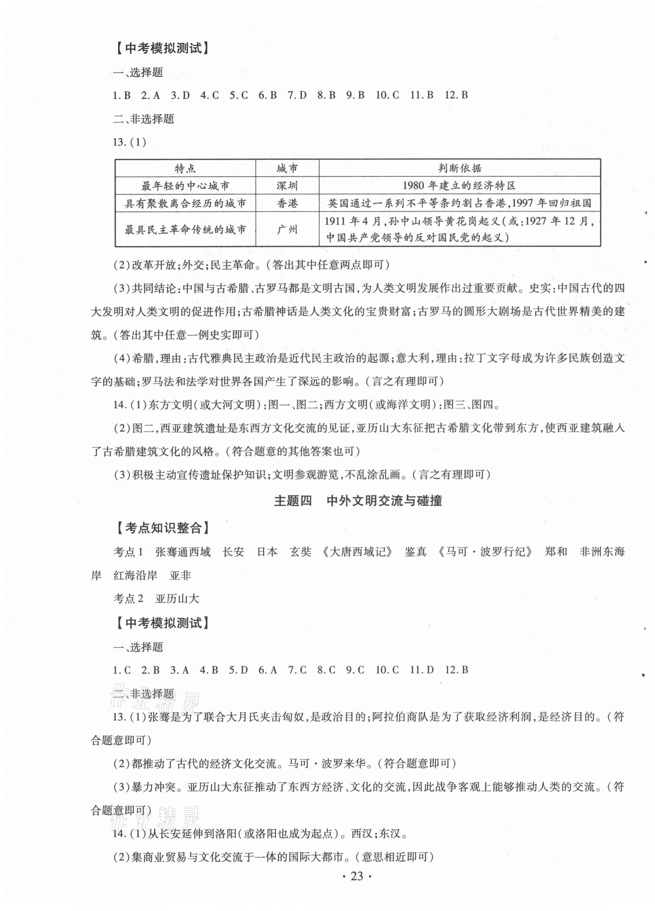 2021年初中畢業(yè)生學(xué)業(yè)考試復(fù)習(xí)指導(dǎo)歷史河南專版 第3頁(yè)