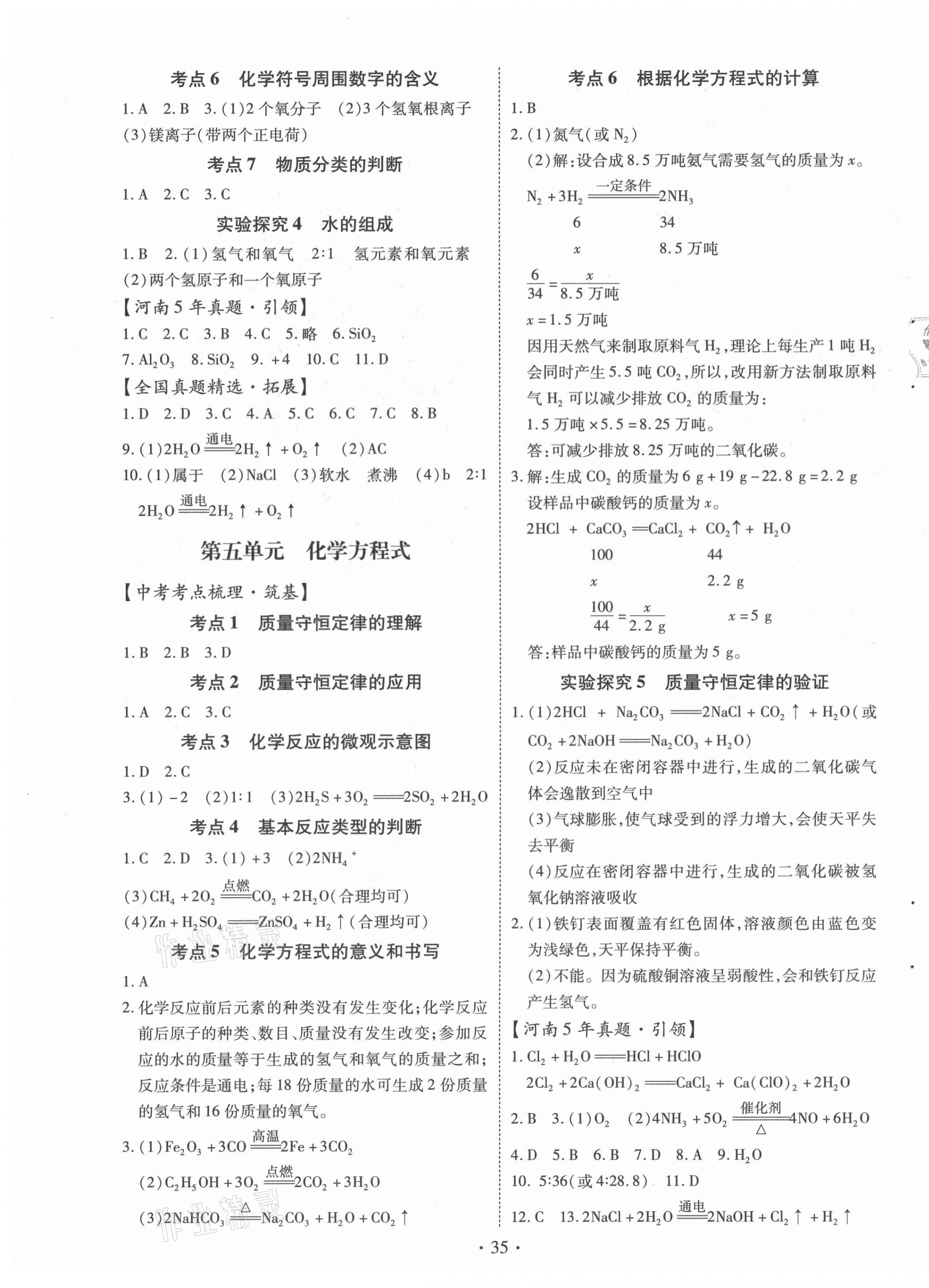 2021年初中畢業(yè)生學(xué)業(yè)考試復(fù)習(xí)指導(dǎo)化學(xué)河南專版 第3頁