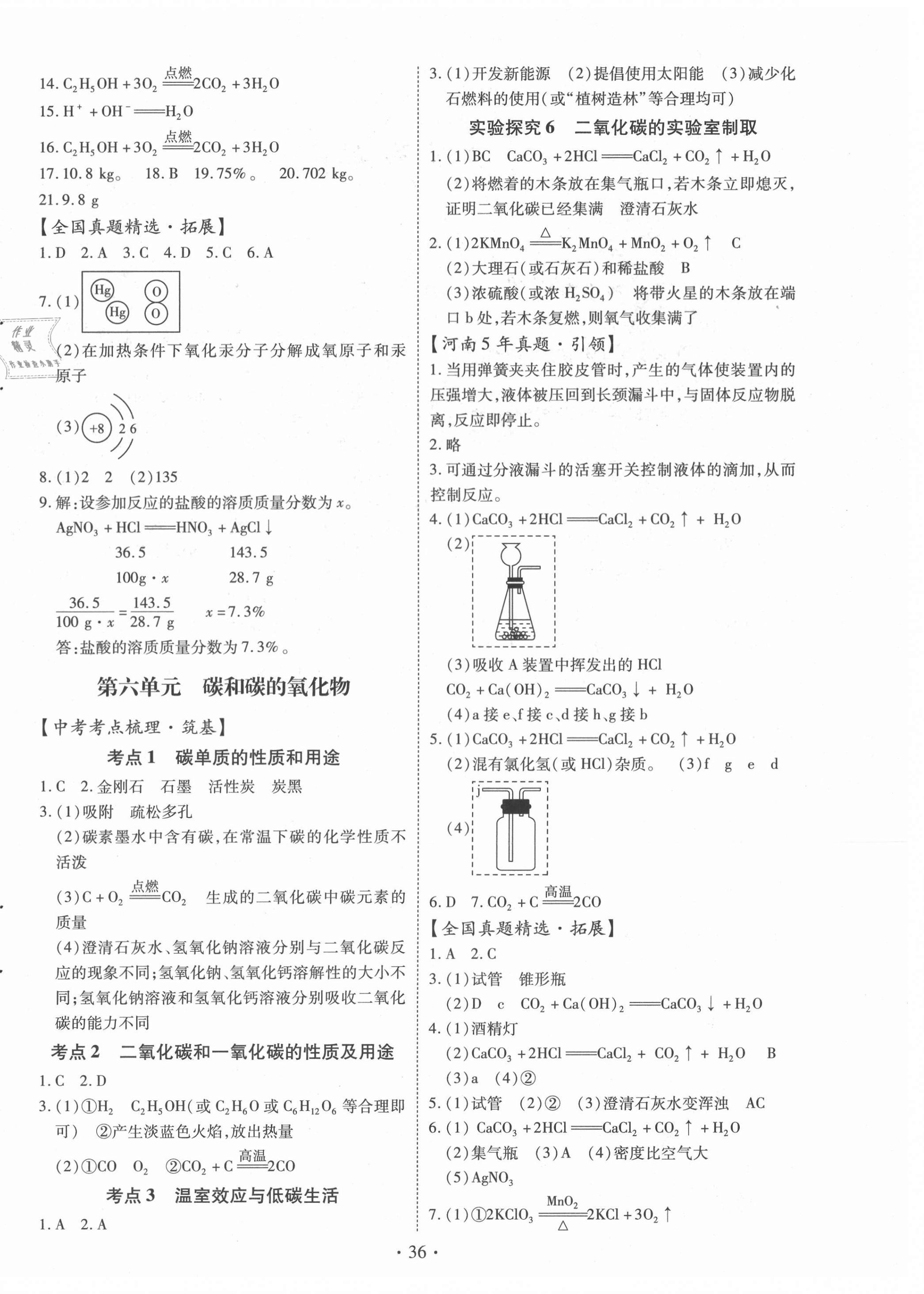 2021年初中畢業(yè)生學(xué)業(yè)考試復(fù)習(xí)指導(dǎo)化學(xué)河南專版 第4頁