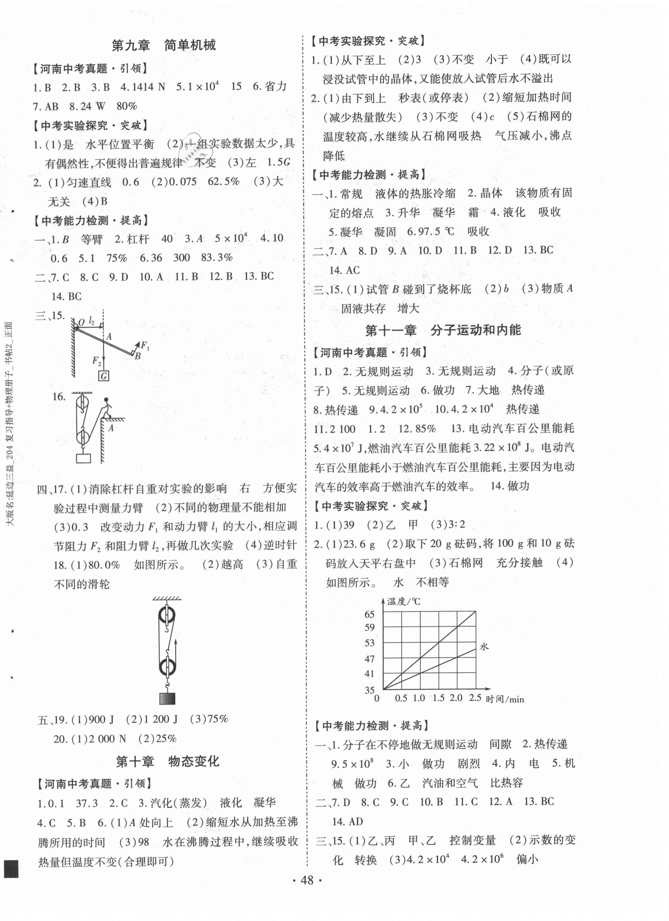 2021年初中畢業(yè)生學(xué)業(yè)考試復(fù)習(xí)指導(dǎo)物理河南專(zhuān)版 第4頁(yè)