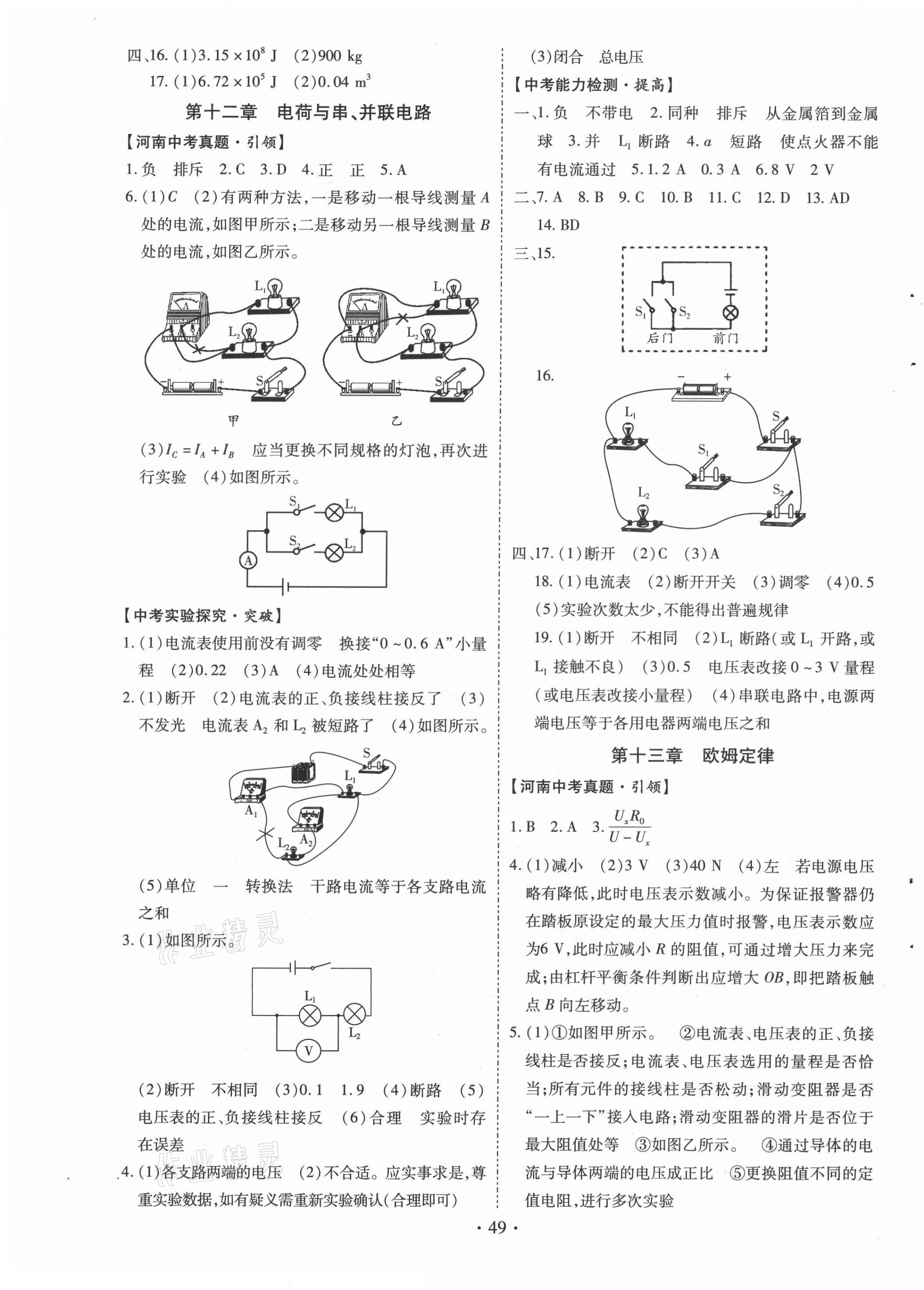 2021年初中畢業(yè)生學(xué)業(yè)考試復(fù)習(xí)指導(dǎo)物理河南專版 第5頁