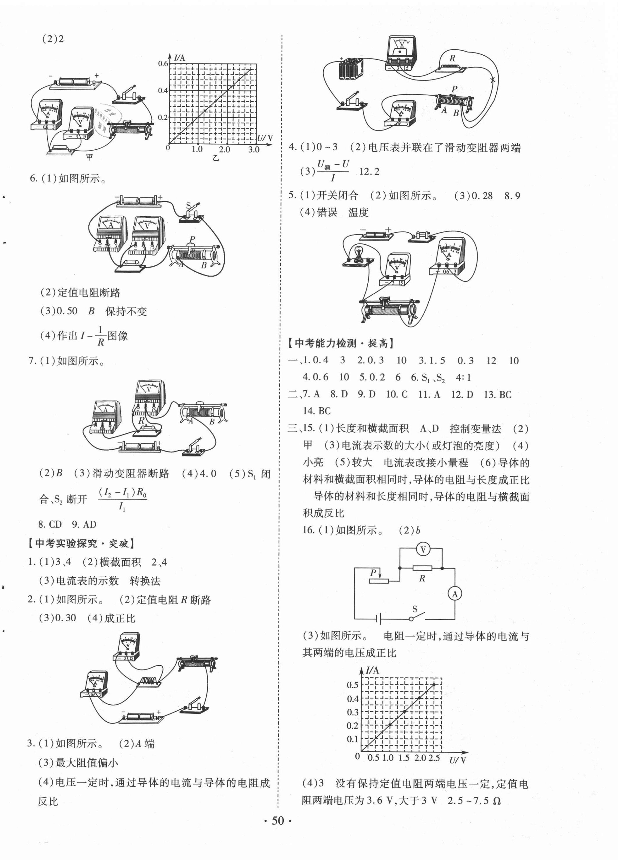 2021年初中畢業(yè)生學(xué)業(yè)考試復(fù)習(xí)指導(dǎo)物理河南專版 第6頁