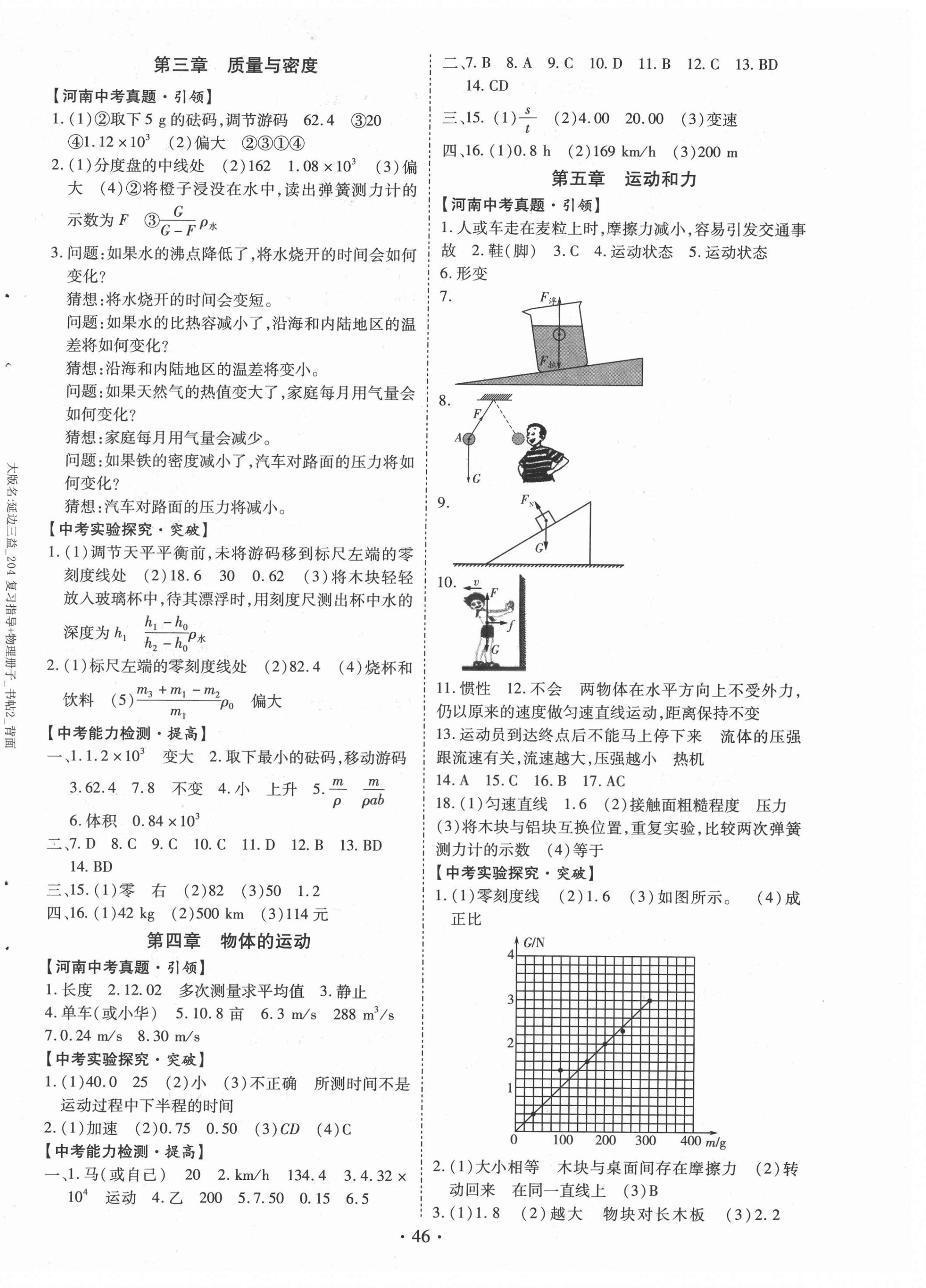 2021年初中畢業(yè)生學(xué)業(yè)考試復(fù)習(xí)指導(dǎo)物理河南專版 第2頁