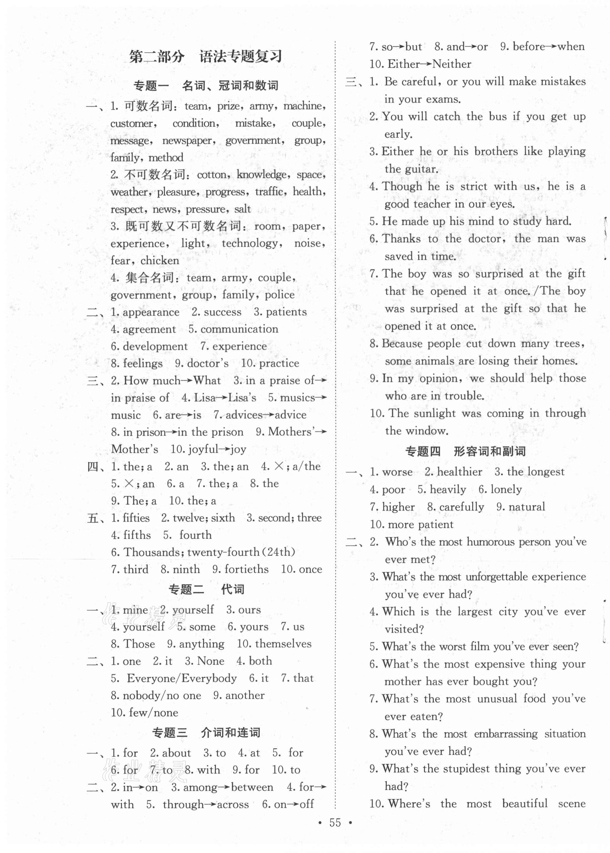 2021年初中畢業(yè)生學(xué)業(yè)考試復(fù)習(xí)指導(dǎo)英語河南專版 第4頁