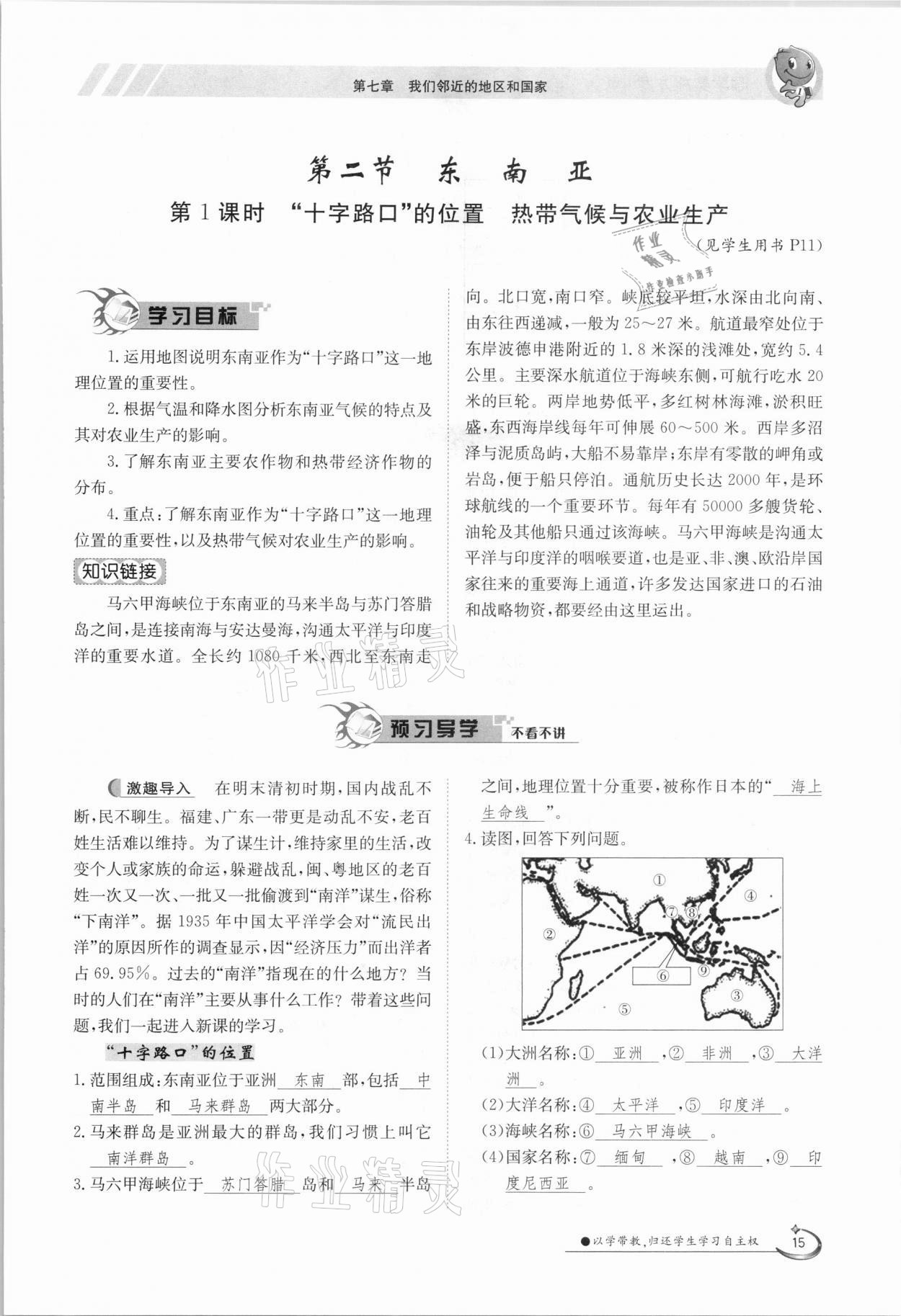 2021年金太陽導(dǎo)學(xué)測評七年級地理下冊人教版 參考答案第15頁