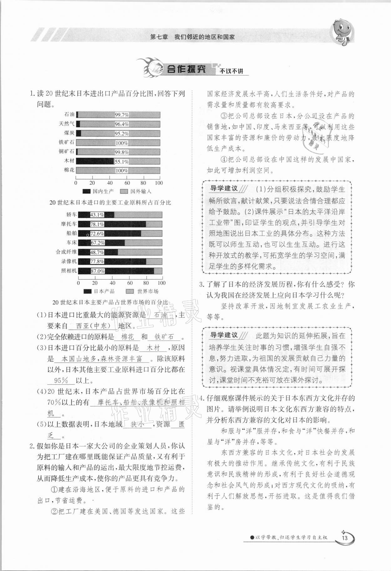 2021年金太陽(yáng)導(dǎo)學(xué)測(cè)評(píng)七年級(jí)地理下冊(cè)人教版 參考答案第13頁(yè)