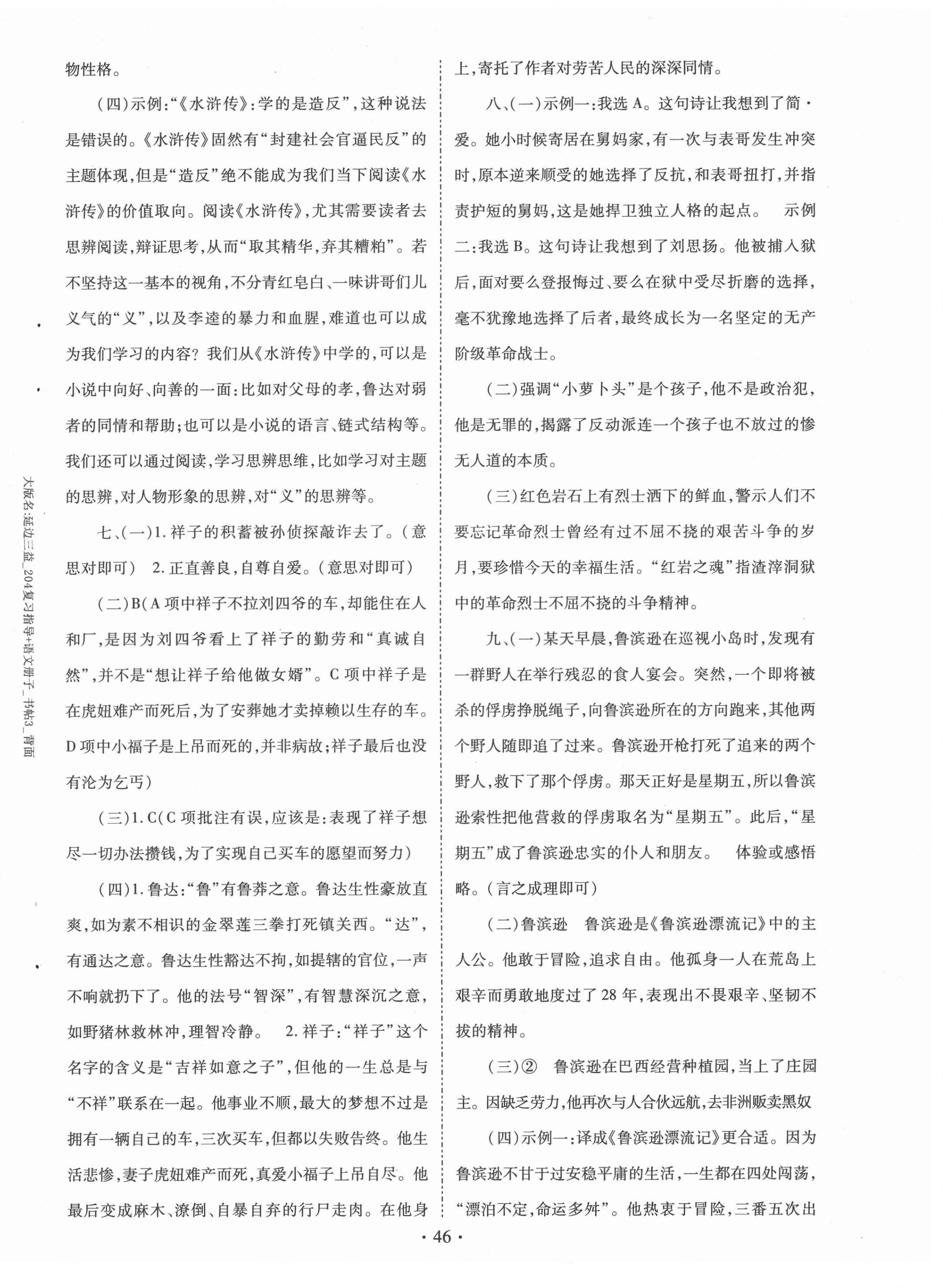 2021年初中畢業(yè)生學(xué)業(yè)考試復(fù)習(xí)指導(dǎo)語文河南專版 第6頁