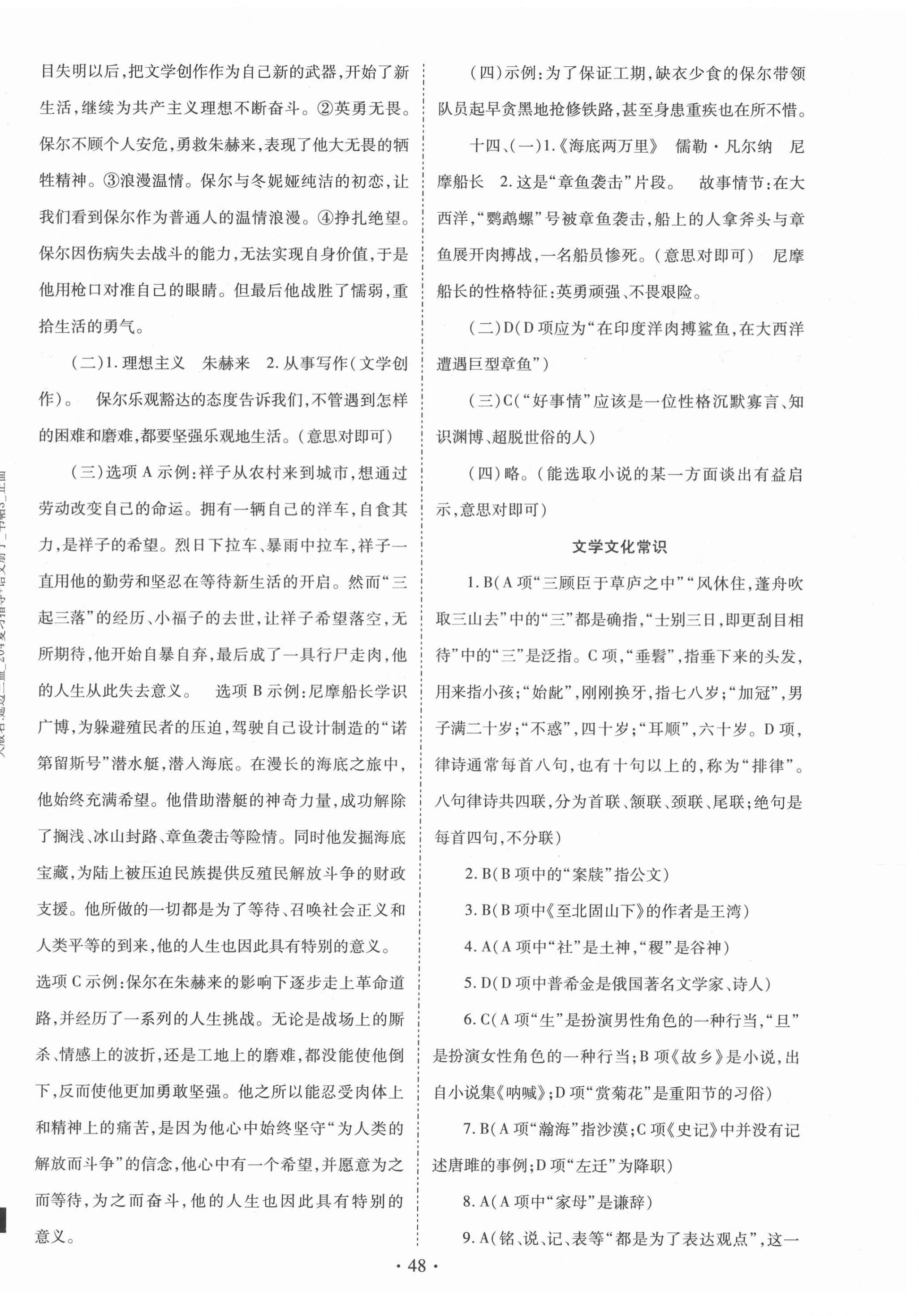 2021年初中畢業(yè)生學(xué)業(yè)考試復(fù)習(xí)指導(dǎo)語(yǔ)文河南專版 第8頁(yè)