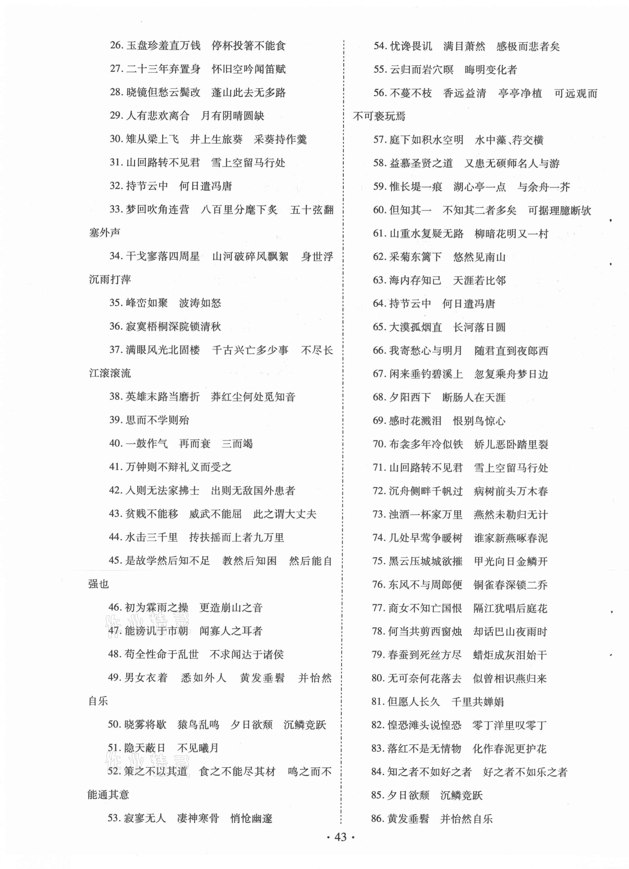 2021年初中畢業(yè)生學(xué)業(yè)考試復(fù)習(xí)指導(dǎo)語(yǔ)文河南專版 第3頁(yè)