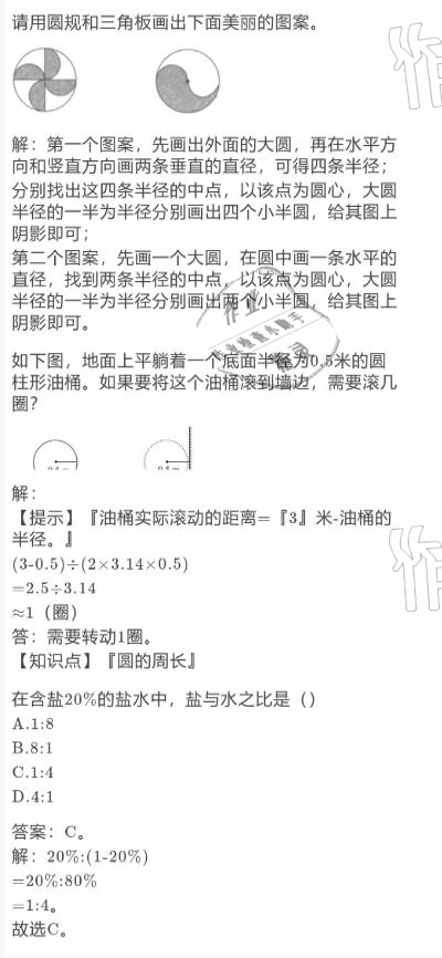 2021年寒假作业六年级数学北师大版陕西人民教育出版社 参考答案第3页